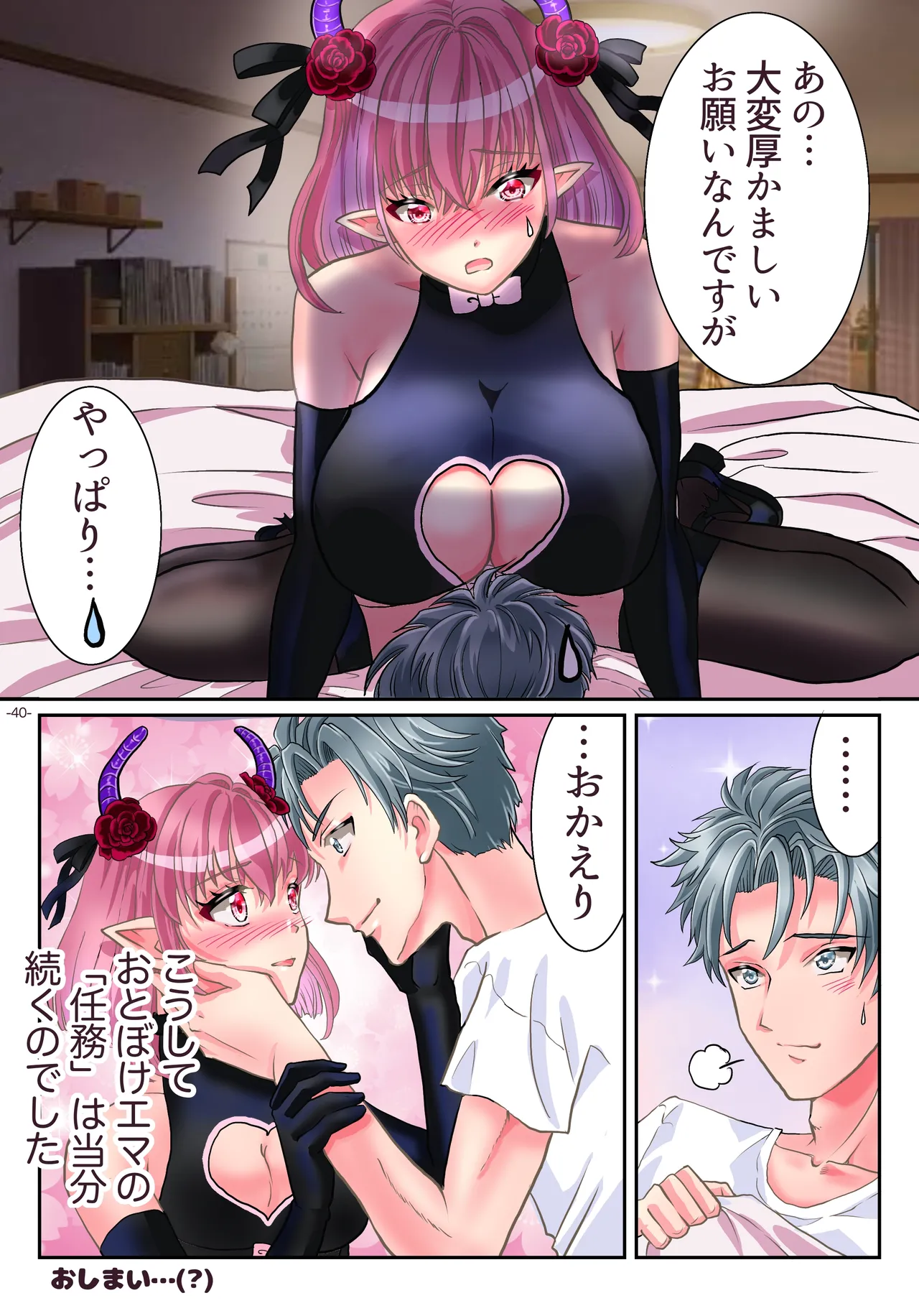 TSサキュバスになれたのでアイツの精液搾取してみた Page.41