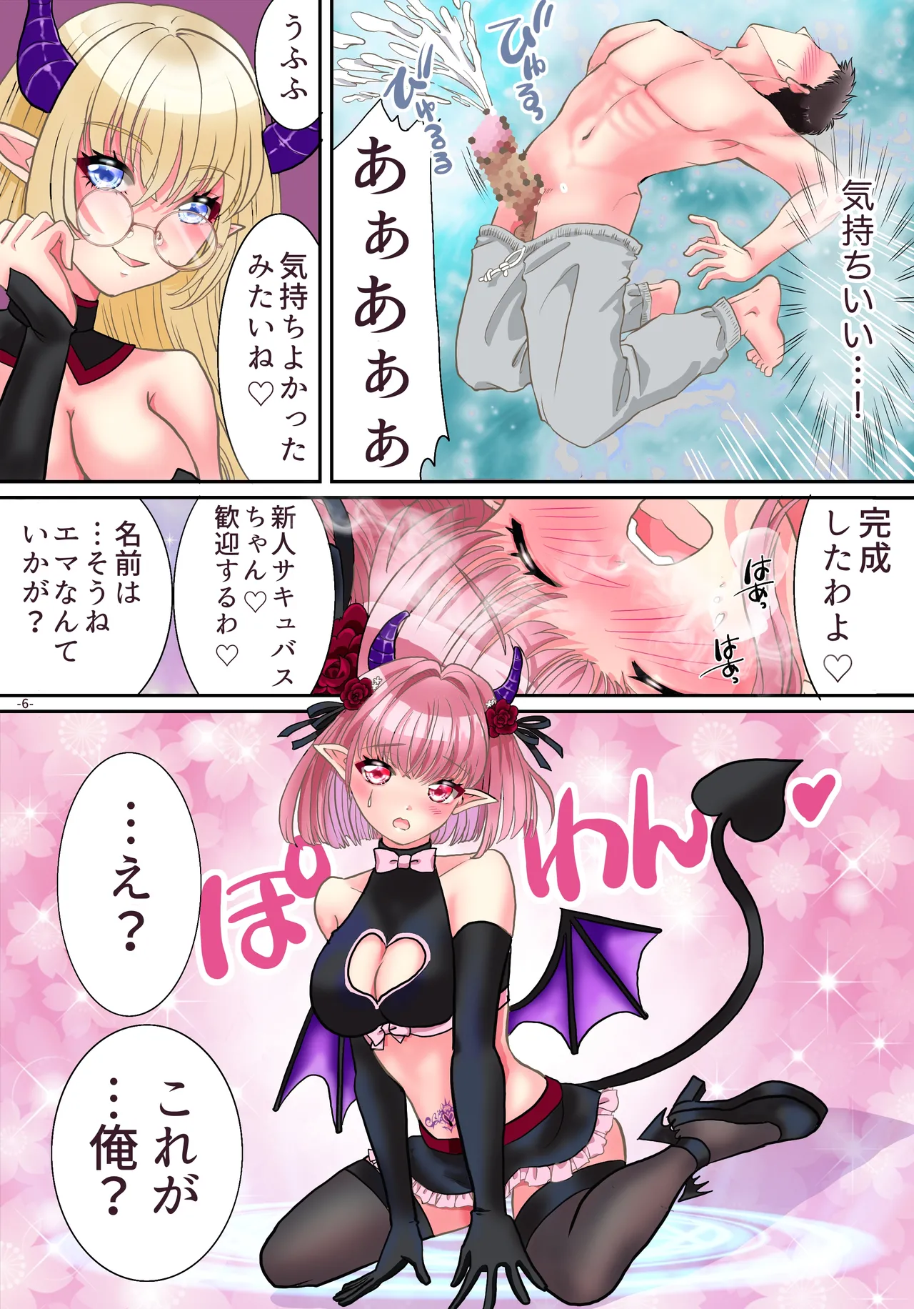 TSサキュバスになれたのでアイツの精液搾取してみた Page.7