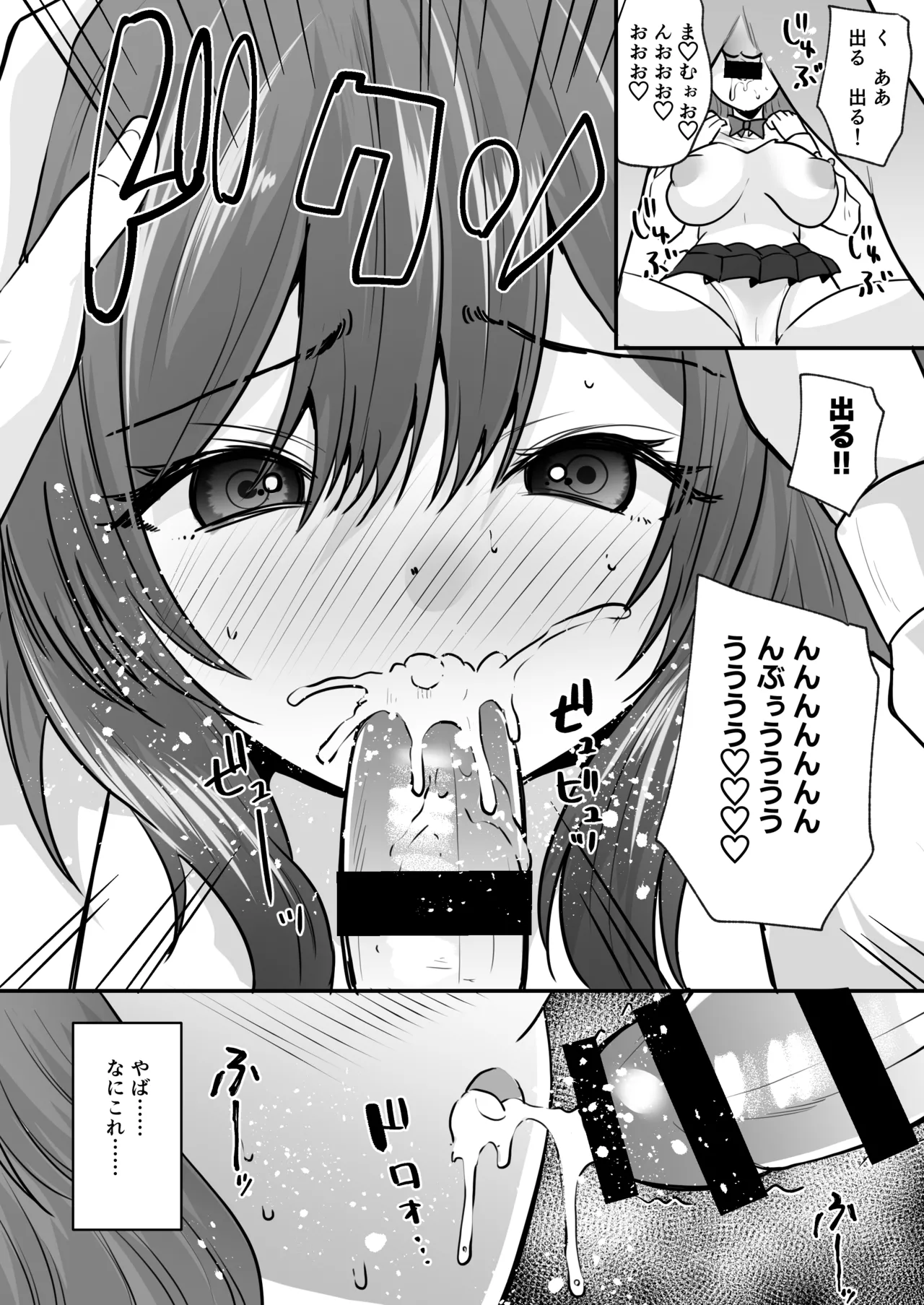 せっかく女になったから あいつをバカにしたかった… それだけのはずだったのに！ Page.13