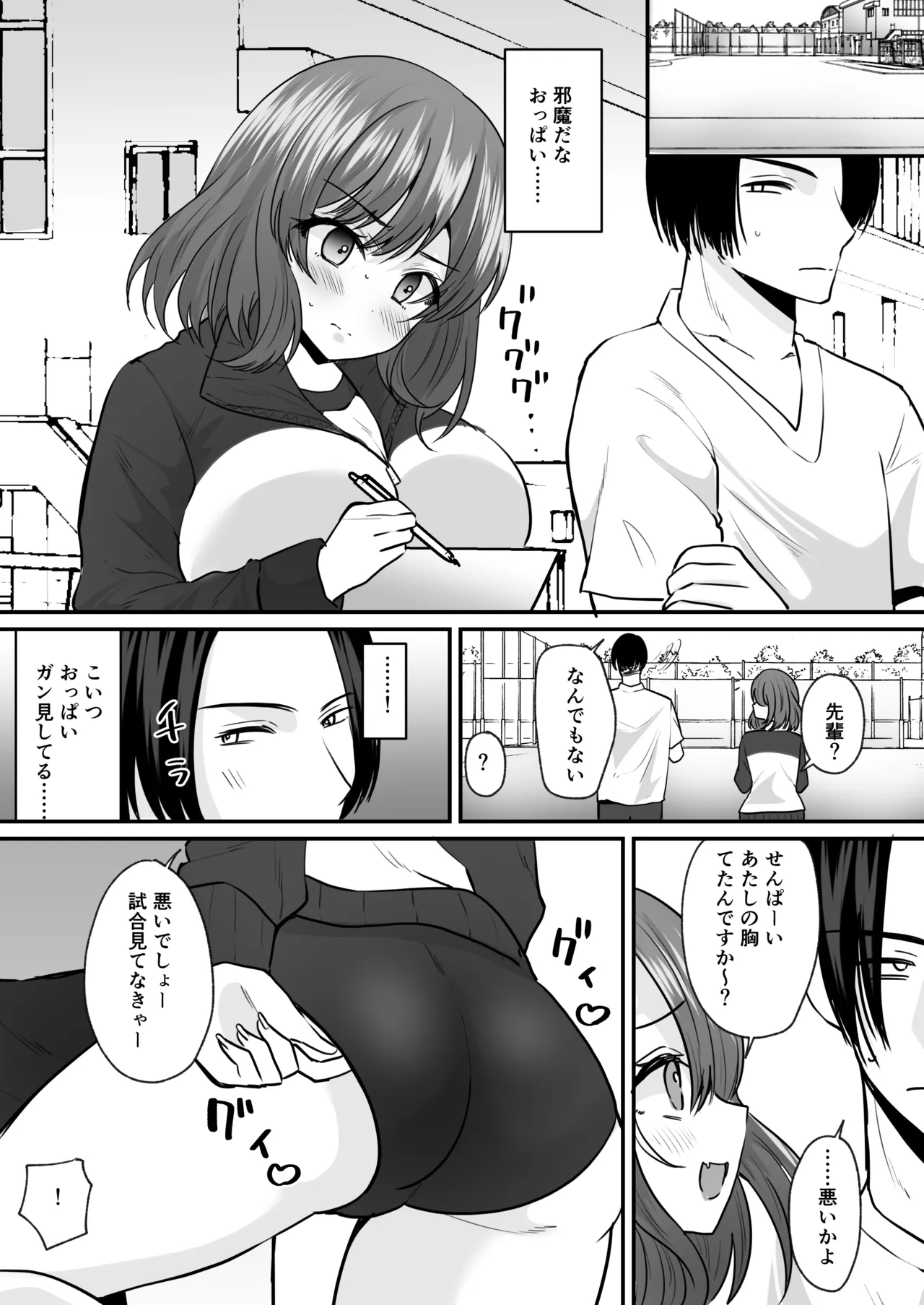 せっかく女になったから あいつをバカにしたかった… それだけのはずだったのに！ Page.8