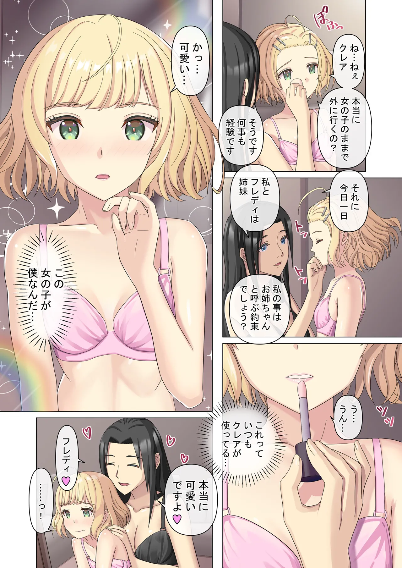 御曹司♂の女の子♀体験記 Page.23