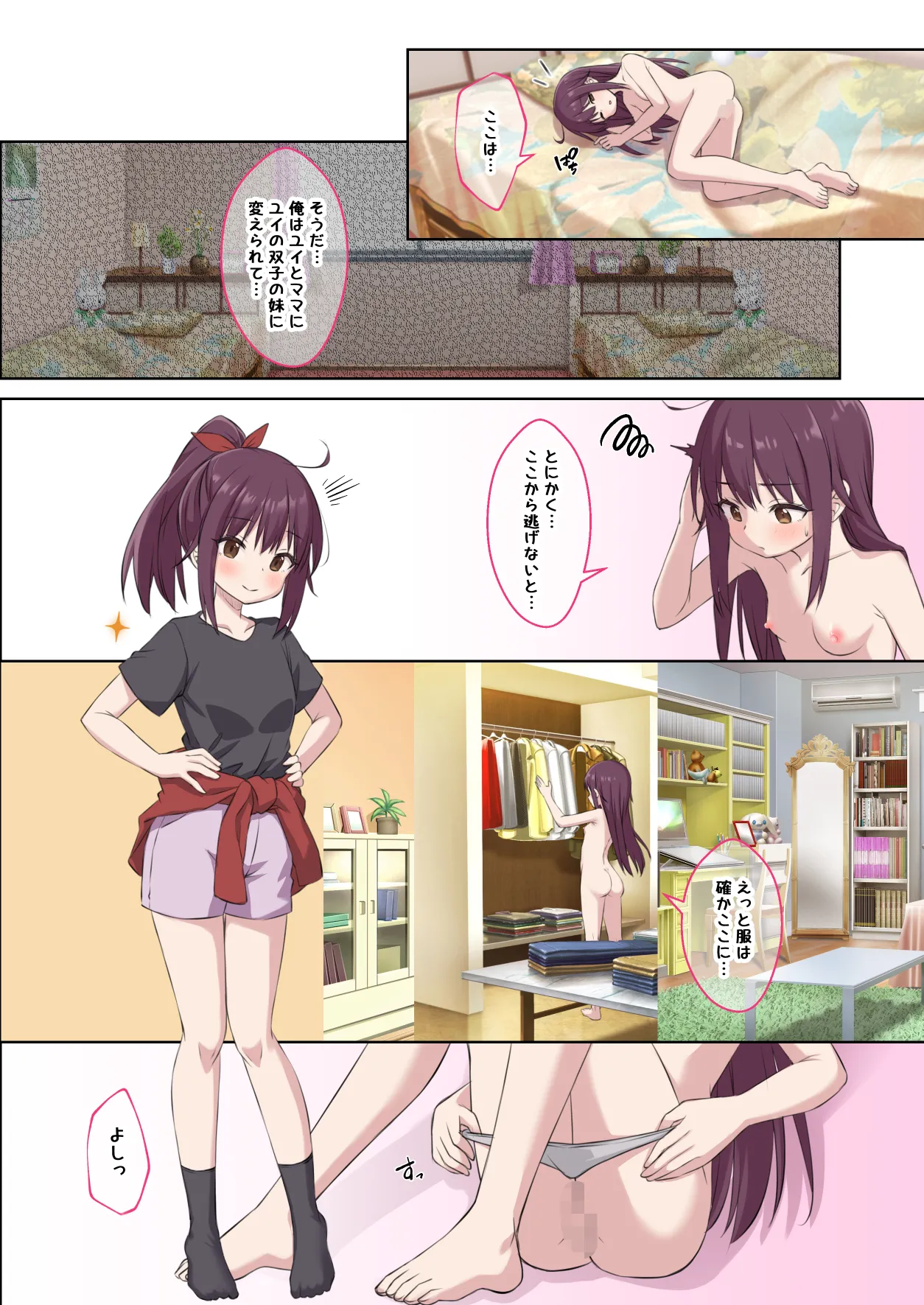 生徒の妹♀に改変された俺♂の新たな世界 Page.15