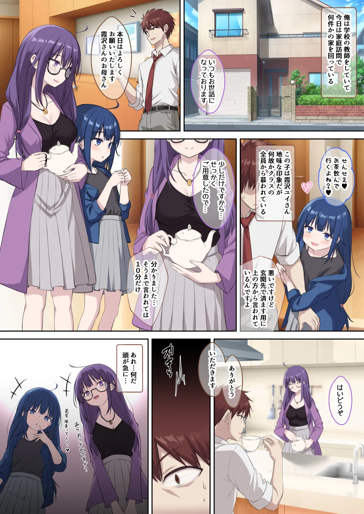 生徒の妹♀に改変された俺♂の新たな世界 Page.2