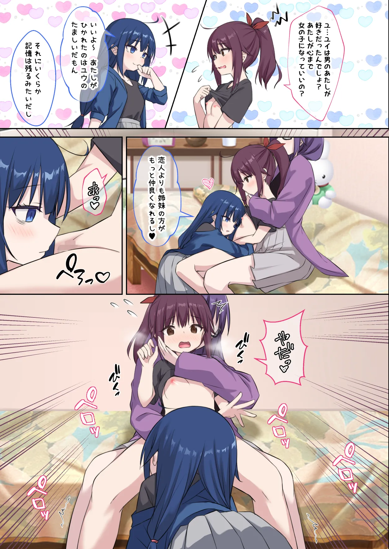 生徒の妹♀に改変された俺♂の新たな世界 Page.24