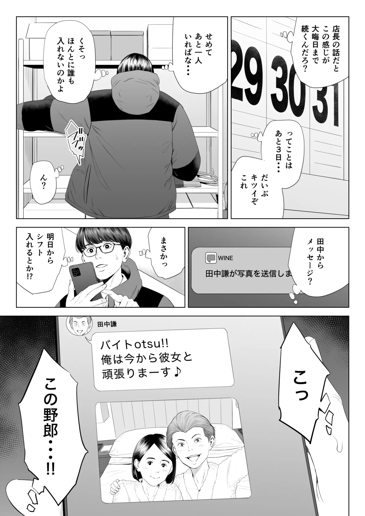 店長って、巨乳でちょっとMですよね? Page.12