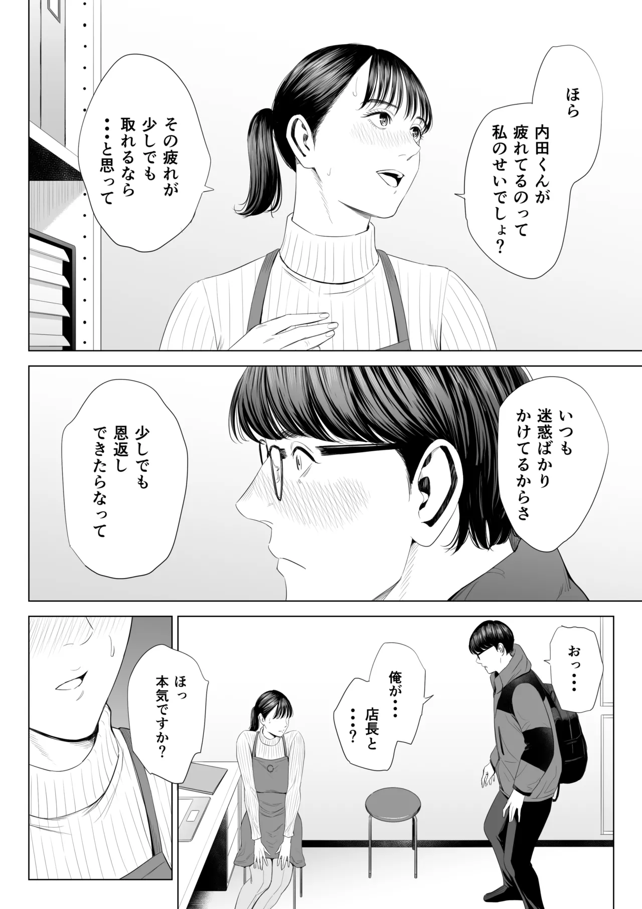 店長って、巨乳でちょっとMですよね? Page.19