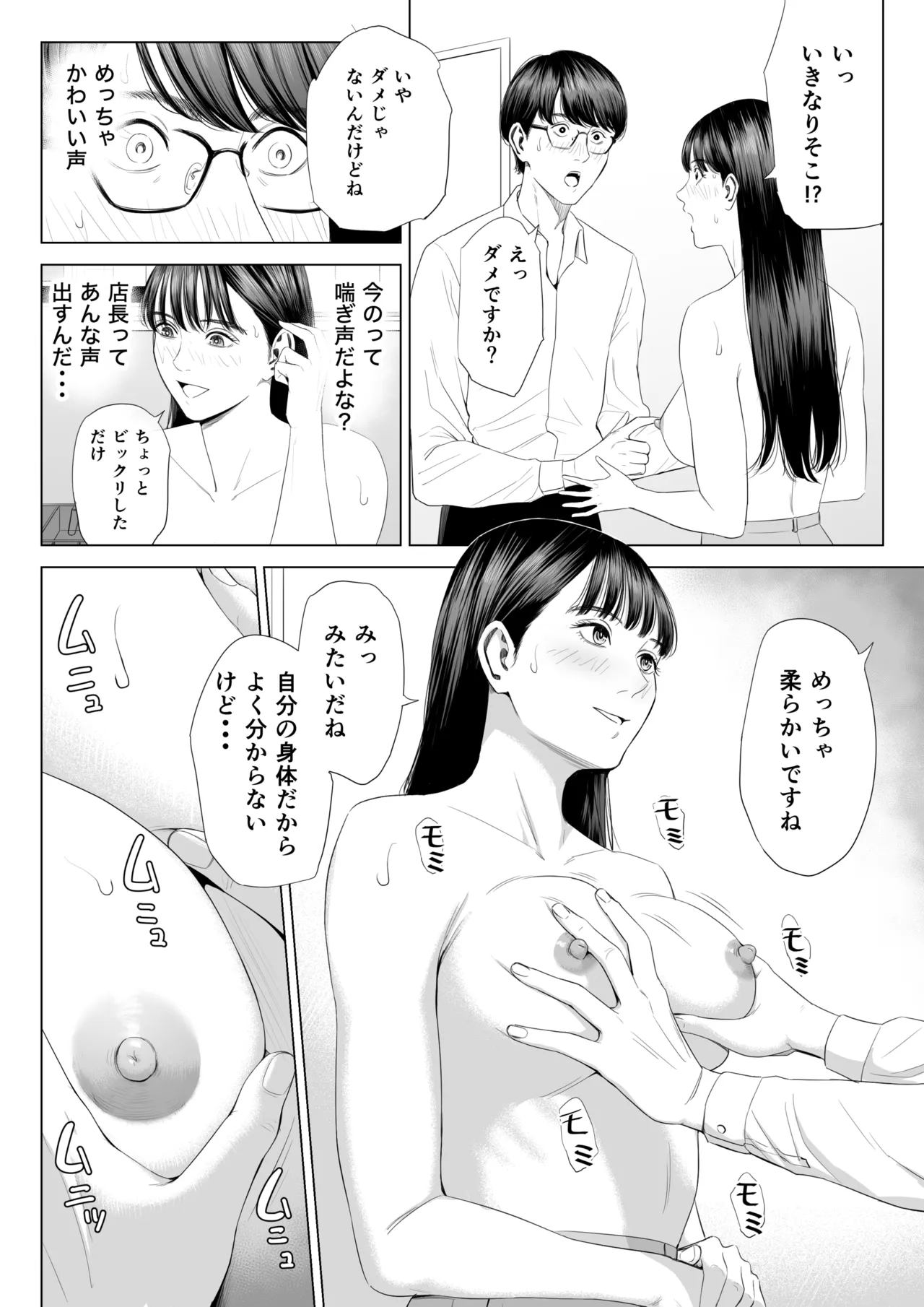 店長って、巨乳でちょっとMですよね? Page.27