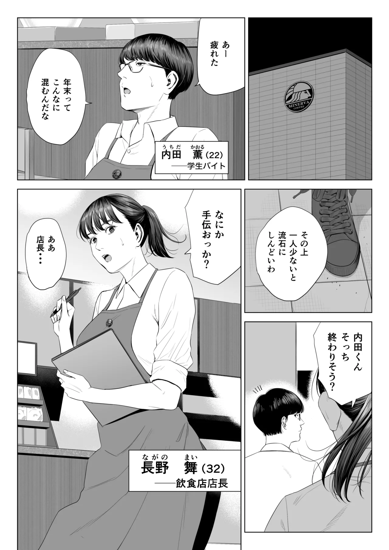 店長って、巨乳でちょっとMですよね? Page.3