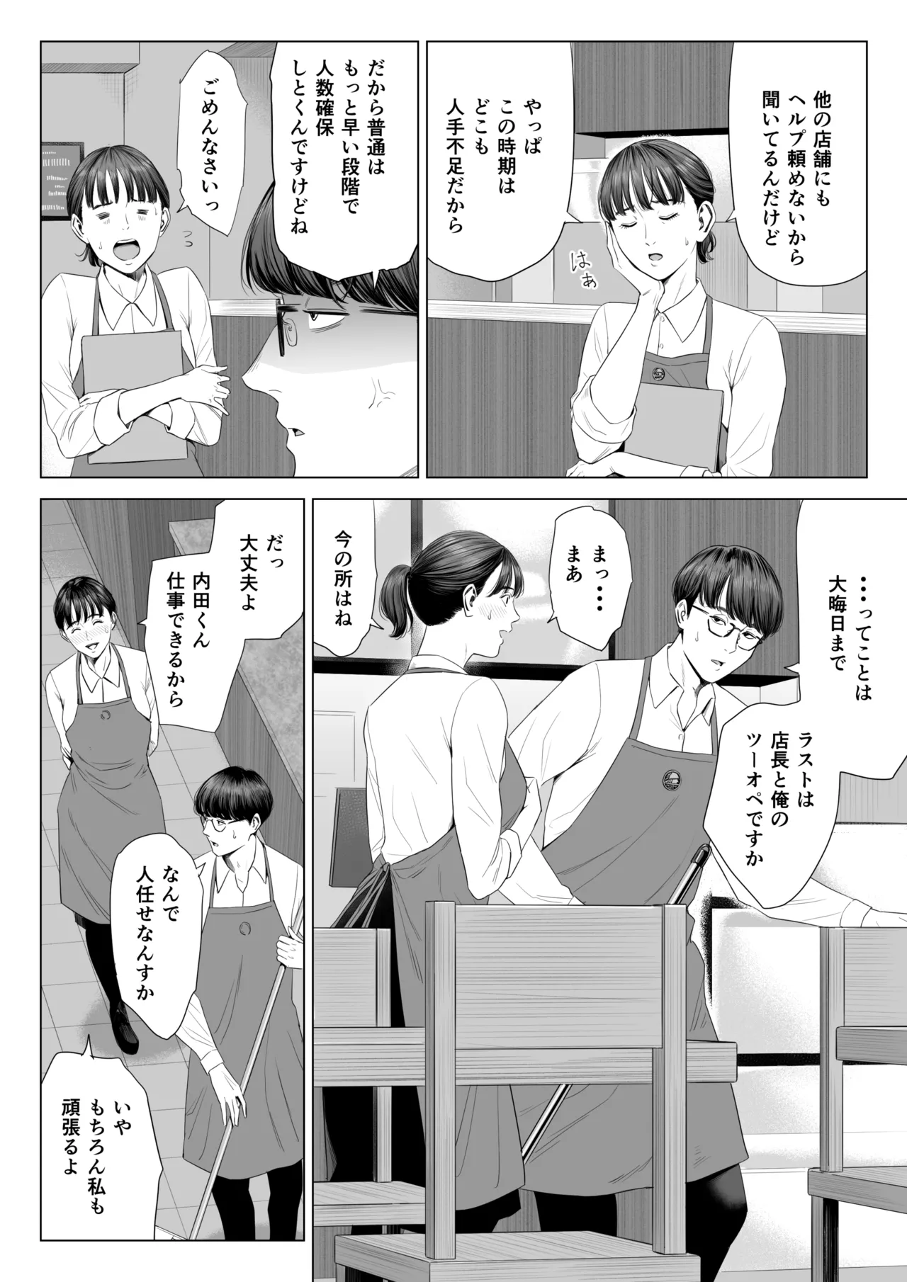 店長って、巨乳でちょっとMですよね? Page.5