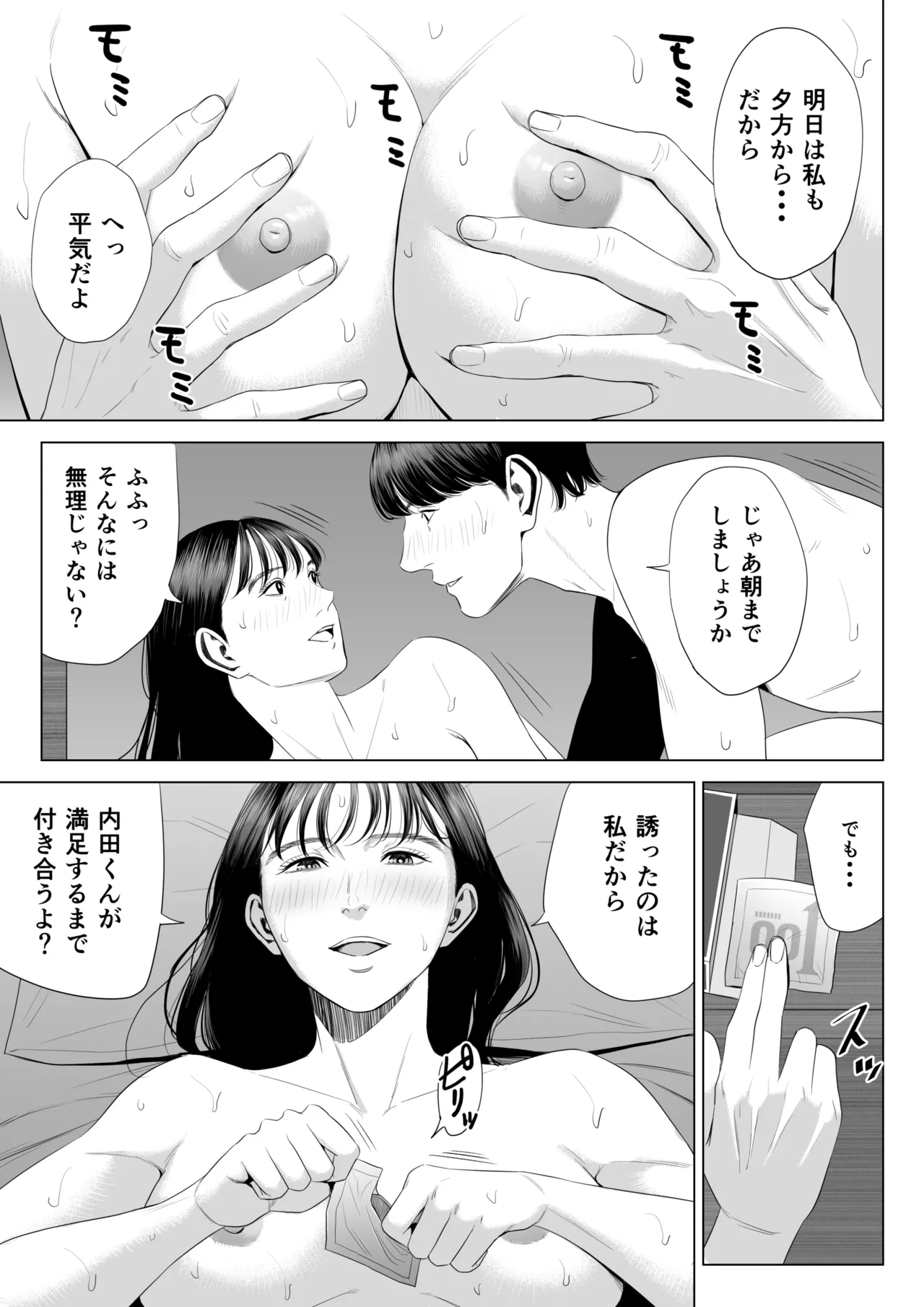 店長って、巨乳でちょっとMですよね? Page.50