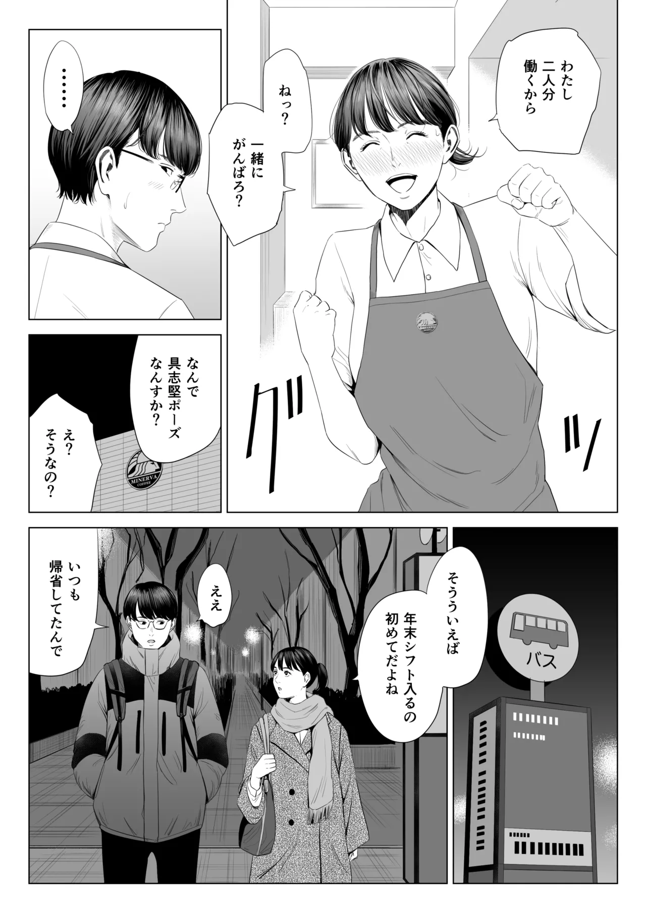 店長って、巨乳でちょっとMですよね? Page.6