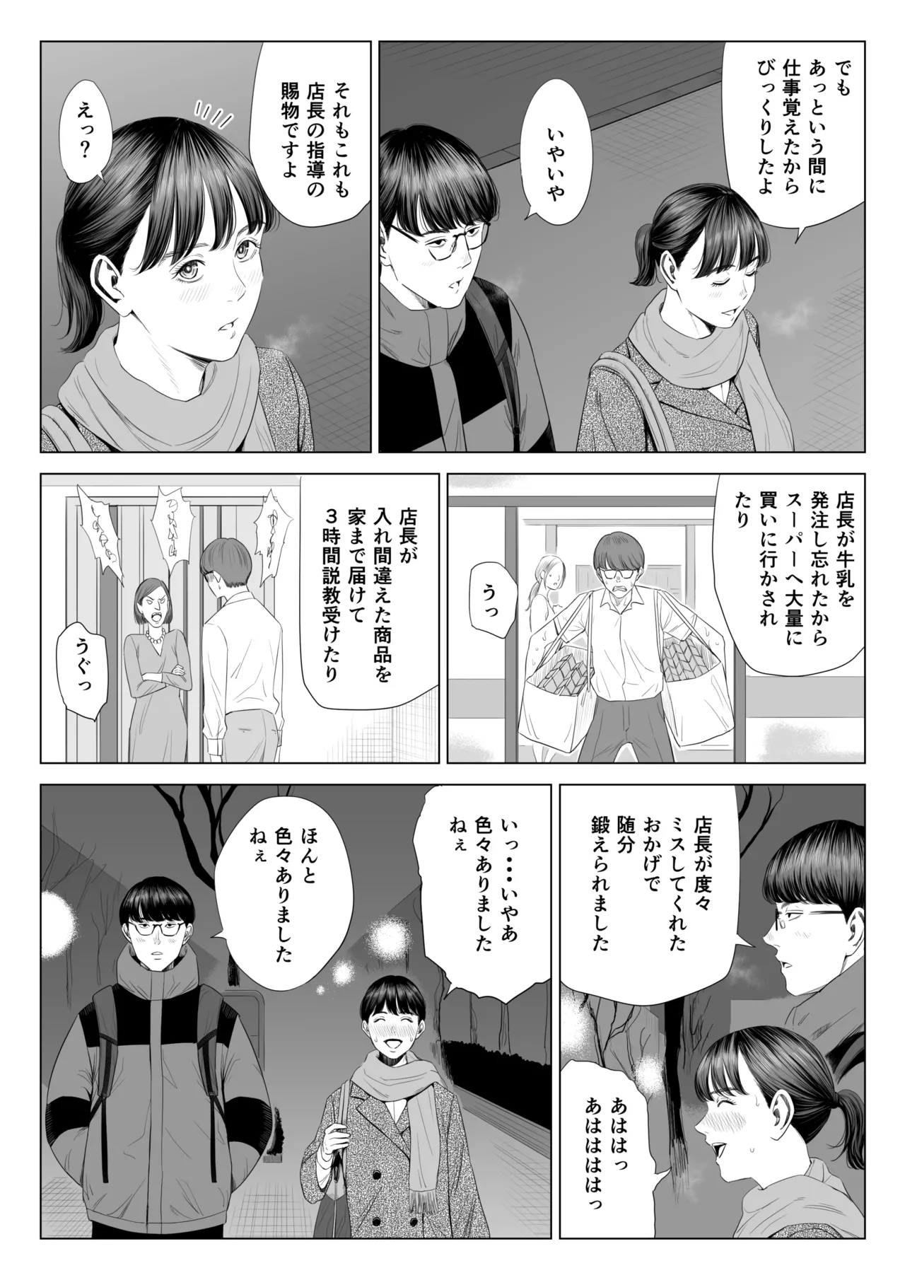 店長って、巨乳でちょっとMですよね? Page.8