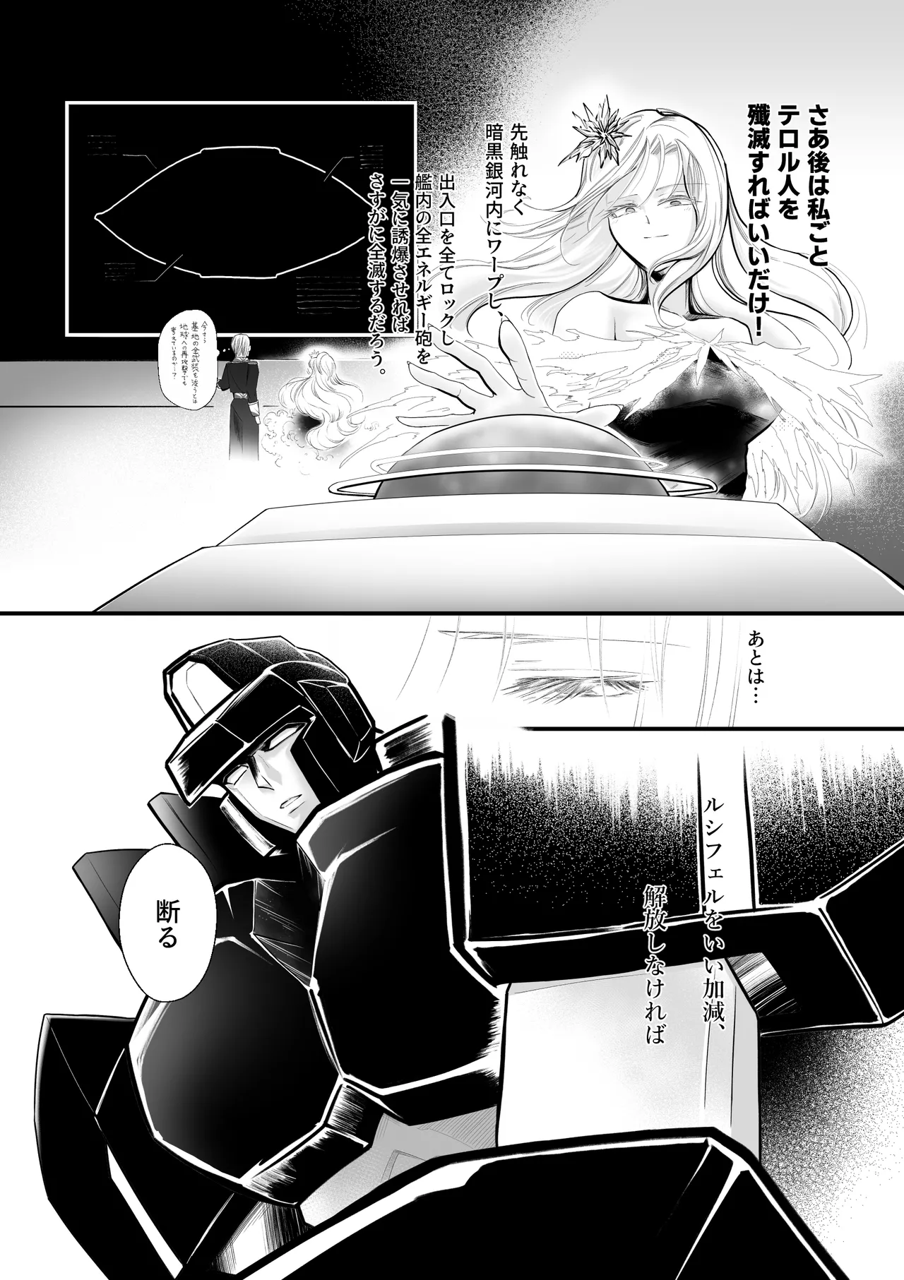 逆行した悪の令嬢は愛機を解放したい Page.11