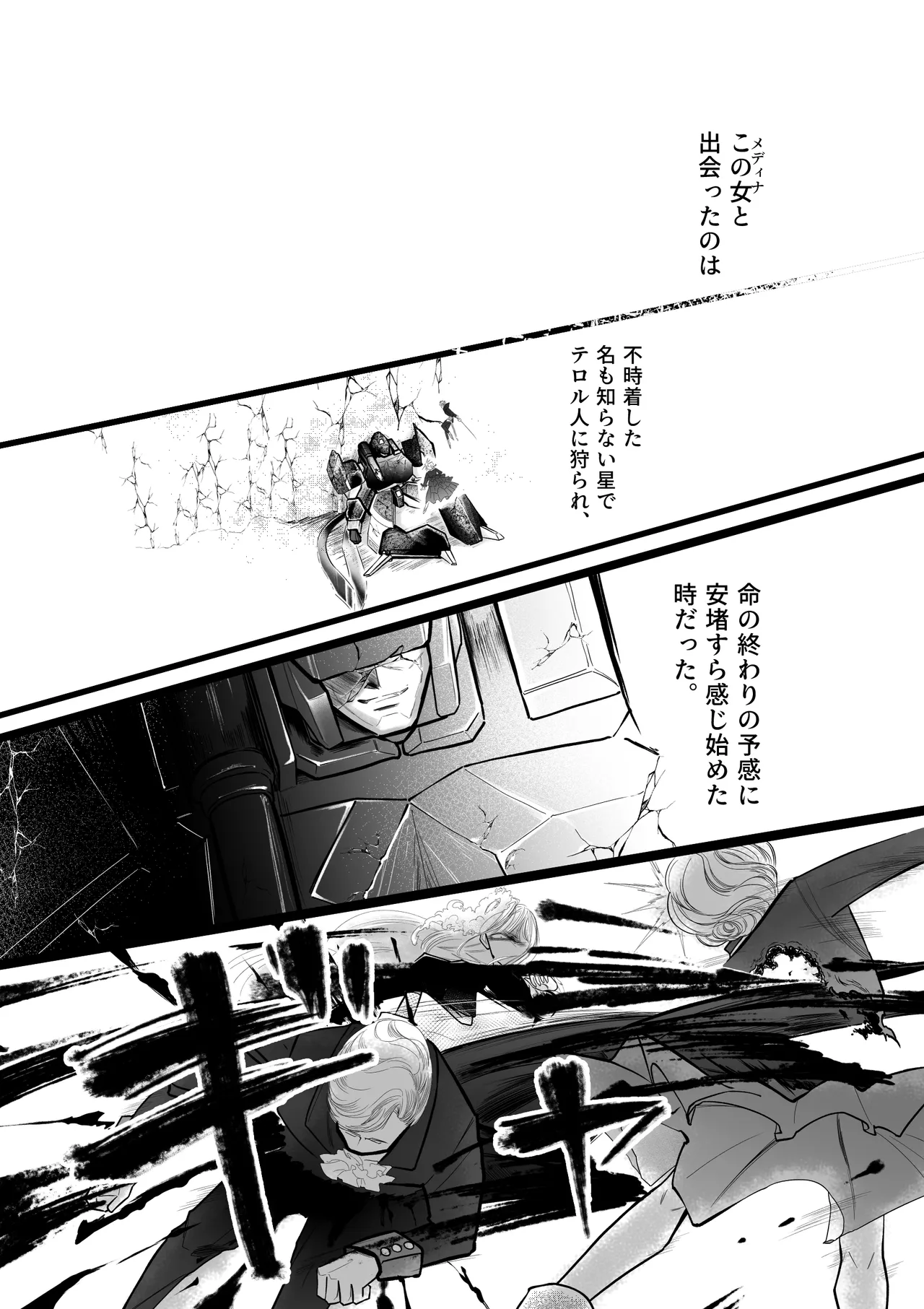 逆行した悪の令嬢は愛機を解放したい Page.21