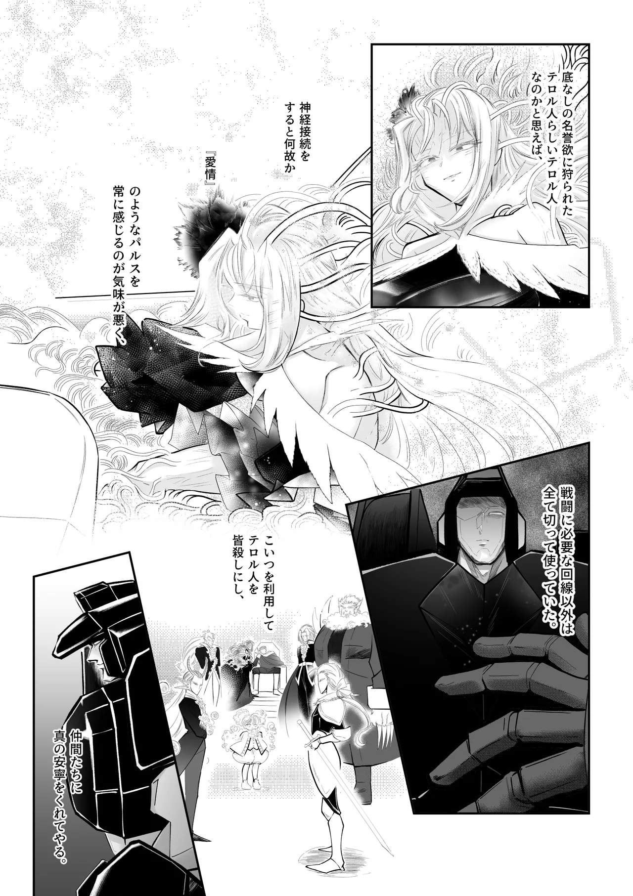 逆行した悪の令嬢は愛機を解放したい Page.23