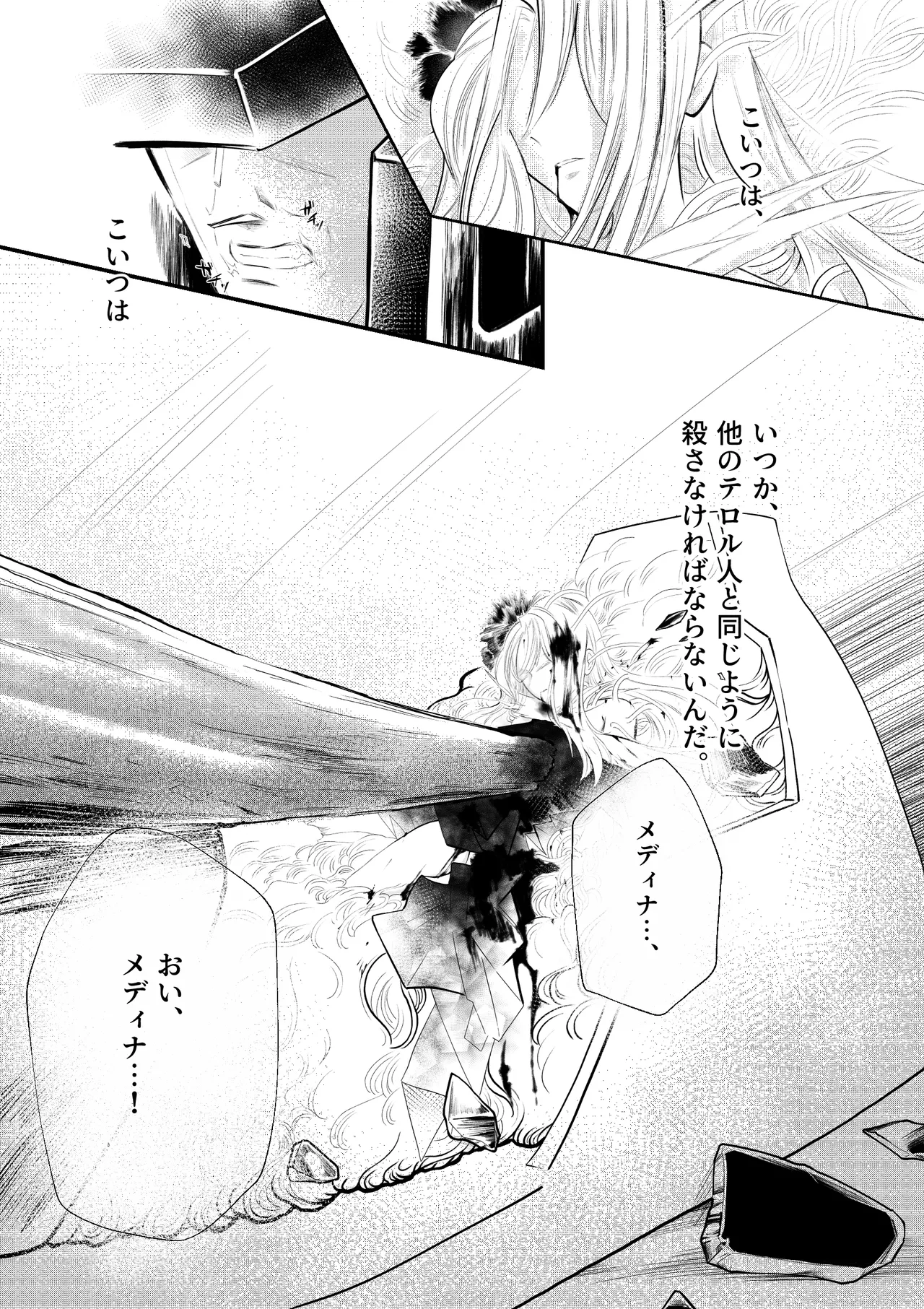 逆行した悪の令嬢は愛機を解放したい Page.26