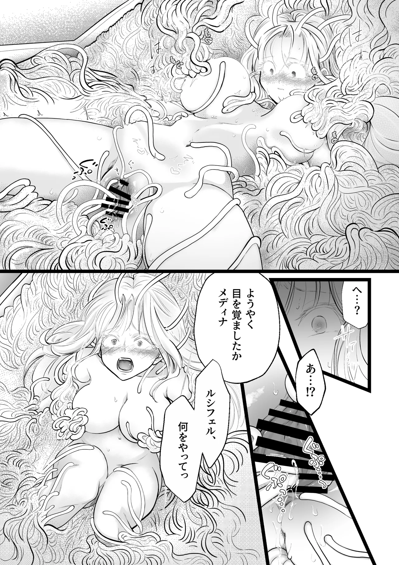 逆行した悪の令嬢は愛機を解放したい Page.35