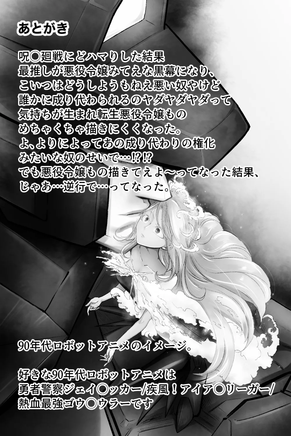 逆行した悪の令嬢は愛機を解放したい Page.58