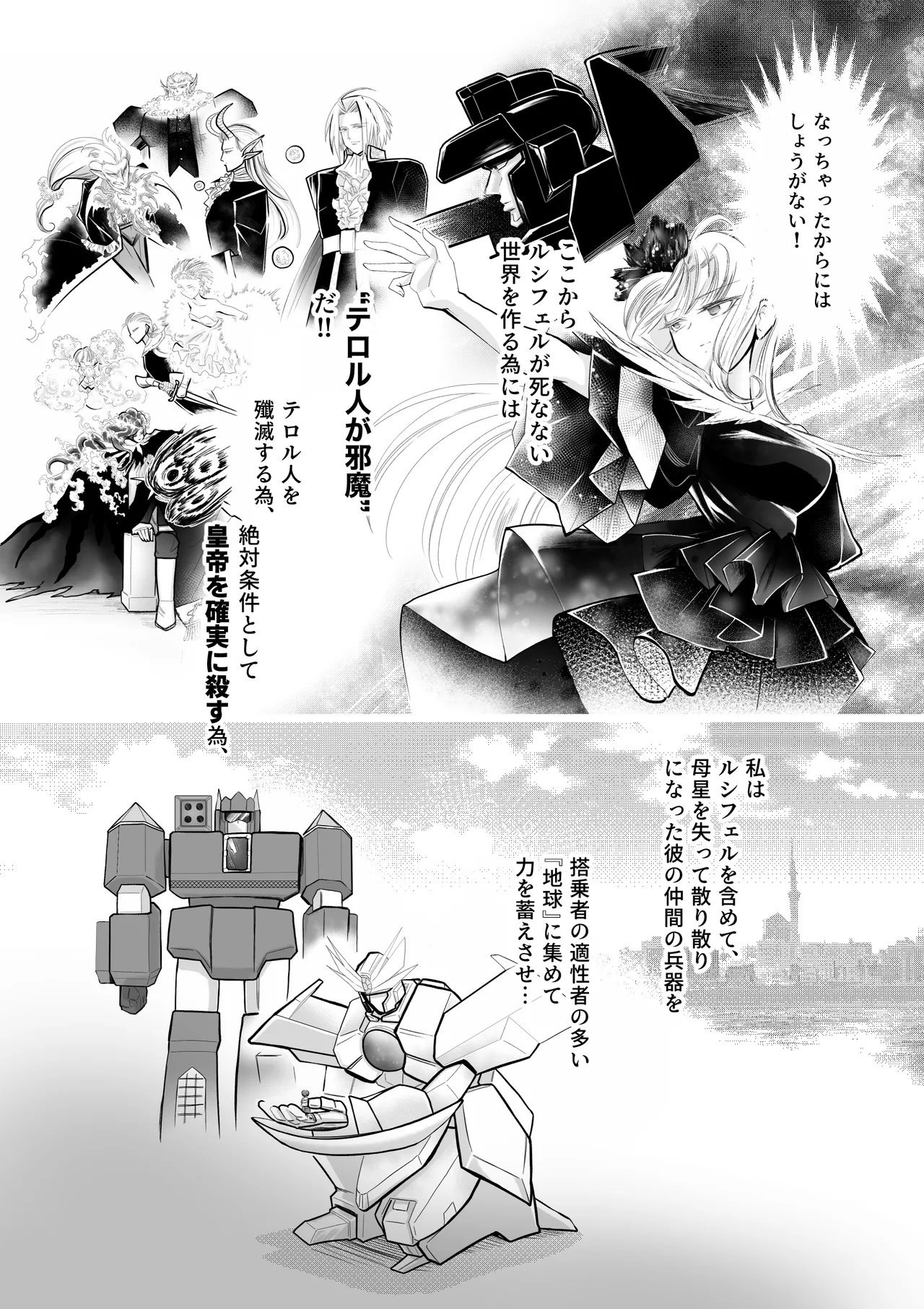 逆行した悪の令嬢は愛機を解放したい Page.9