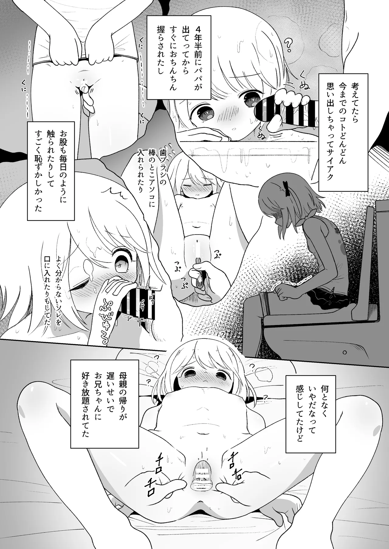 いもうと性徴狂記録 Page.4