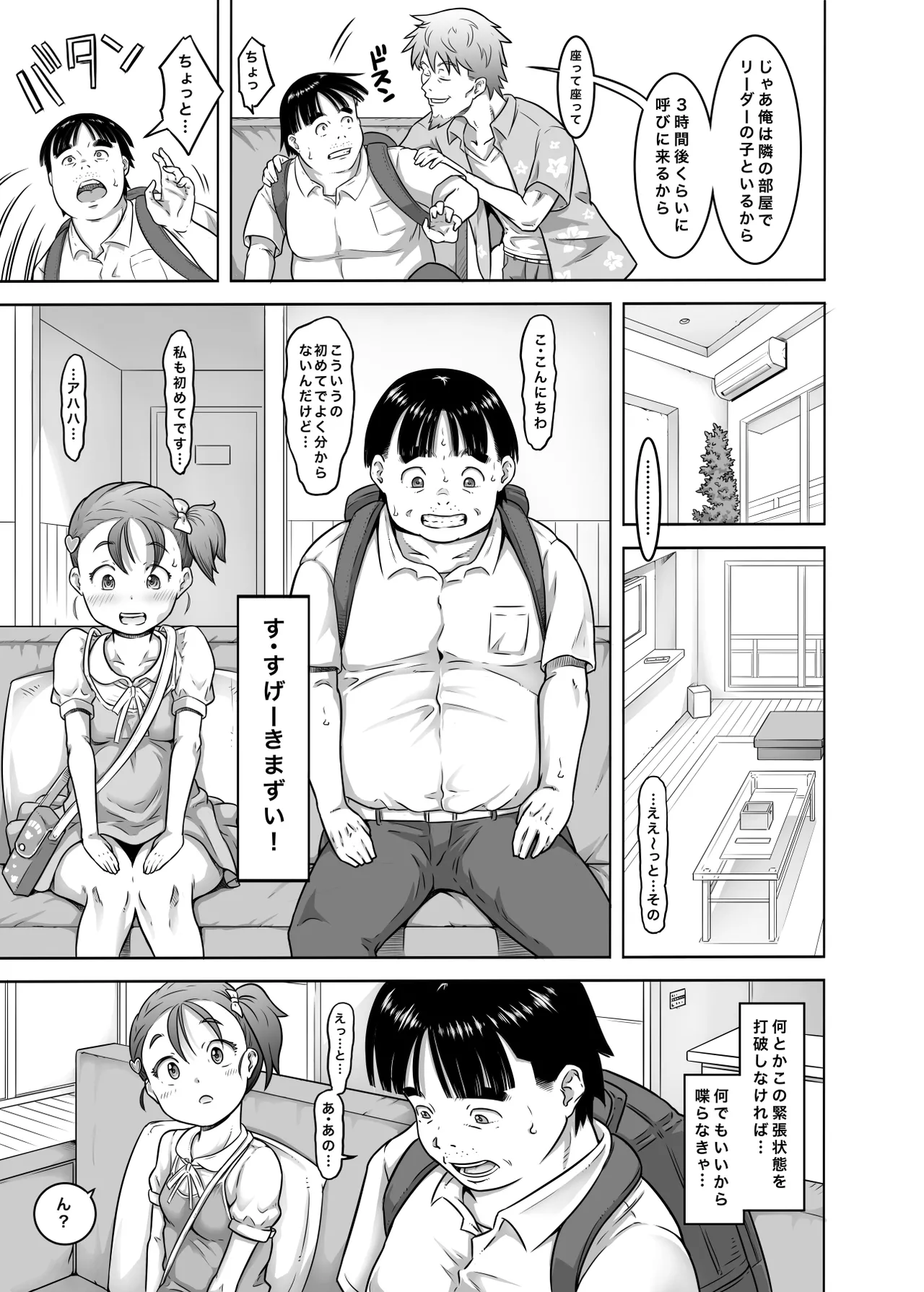 新人アイドル遊夢ちゃん初めての性接待 Page.3