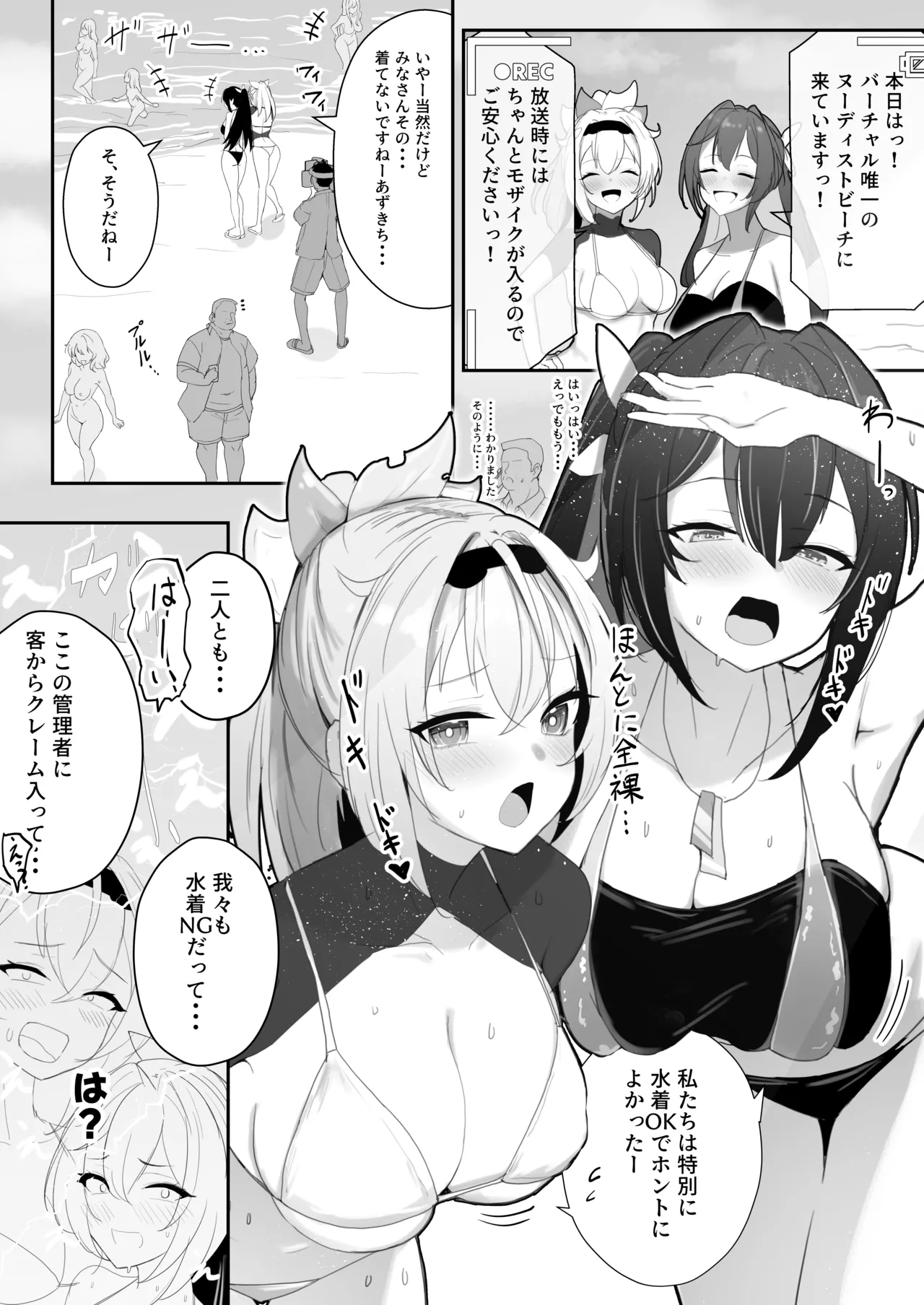 ヌーディストビーチであずいろロケまとめ Page.3