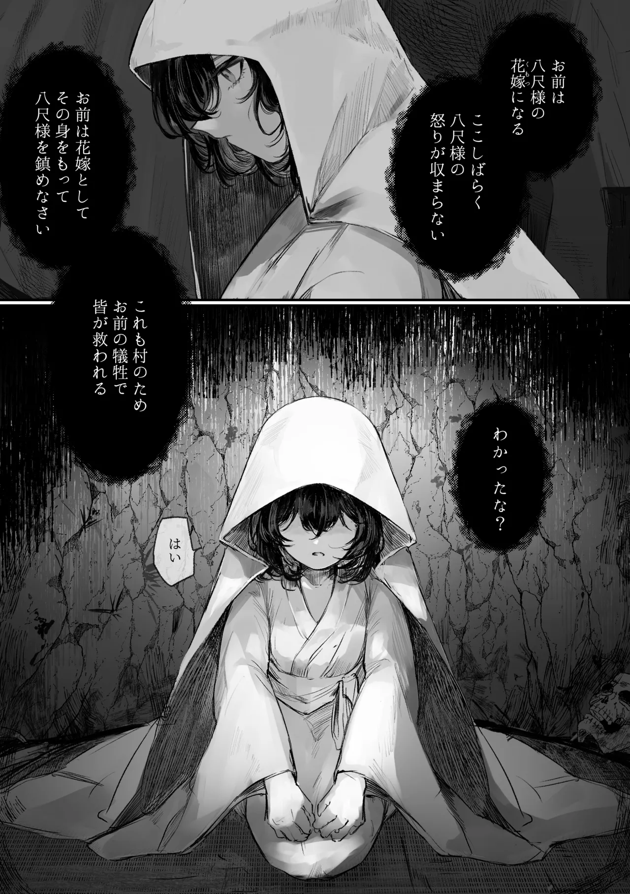 うね夫 八尺様♂×JCまとめlog ③&④ Page.21