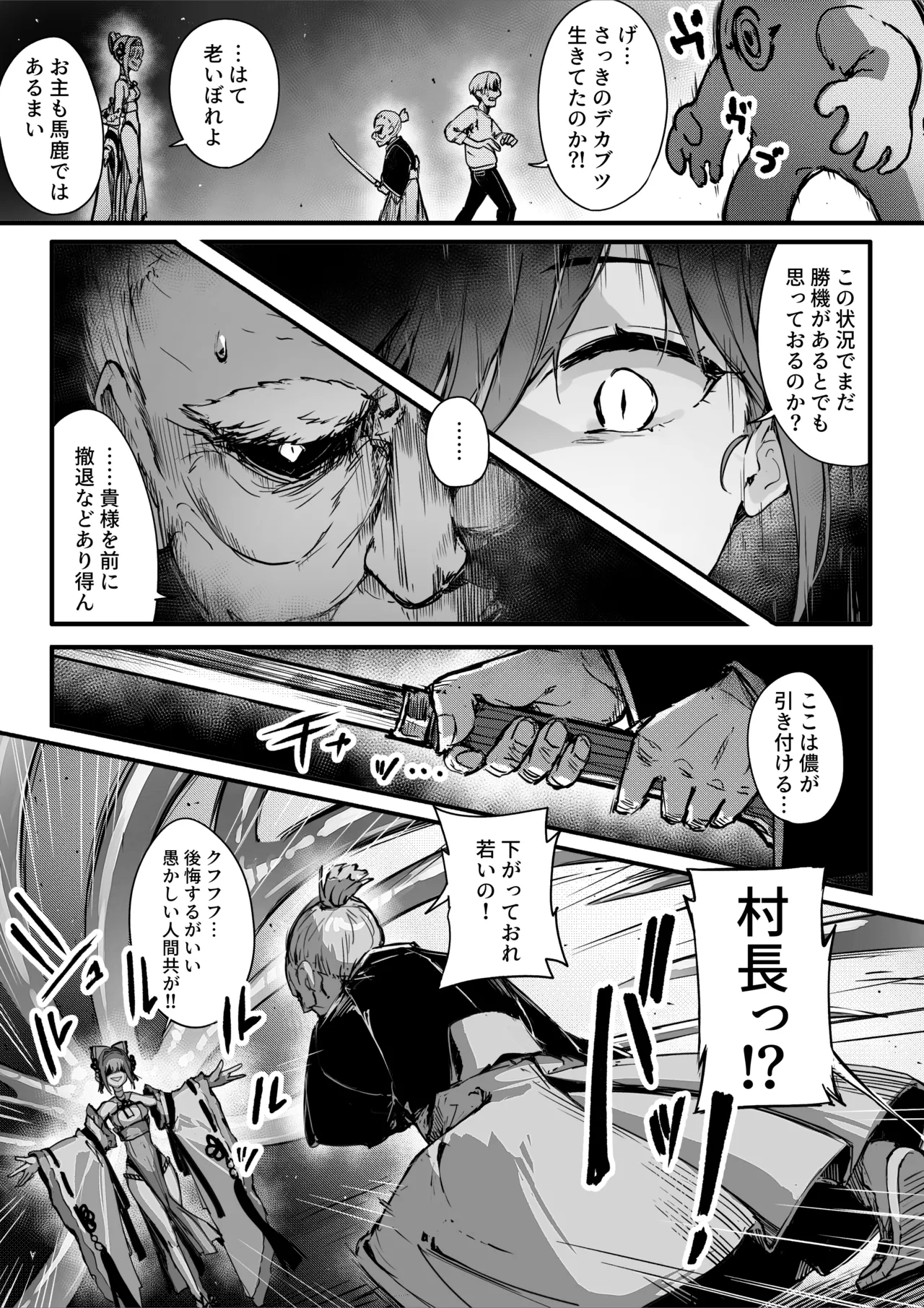 [おちちお乳業 (おししお)] 百濁の塔 -弐- 顕現せし邪編 Page.10