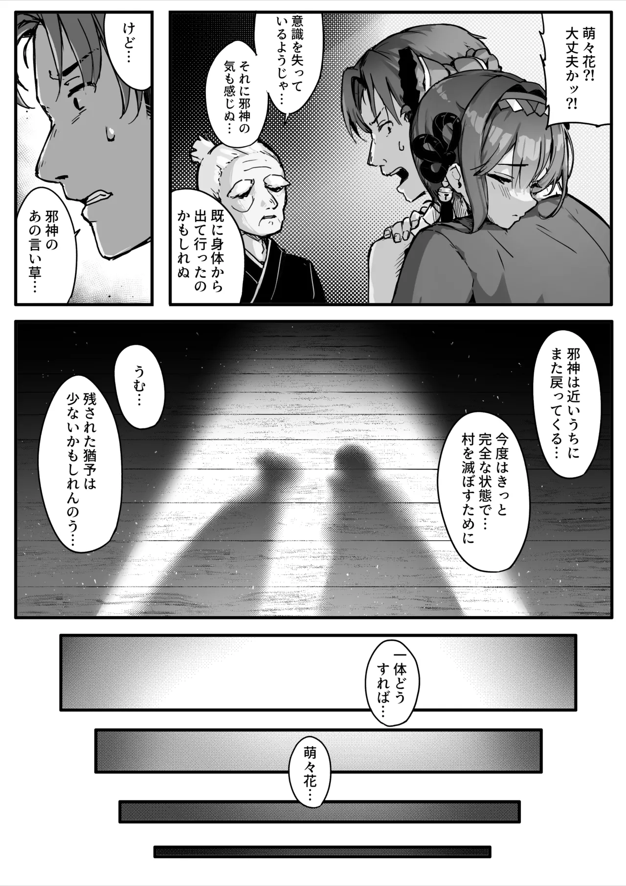 [おちちお乳業 (おししお)] 百濁の塔 -弐- 顕現せし邪編 Page.14