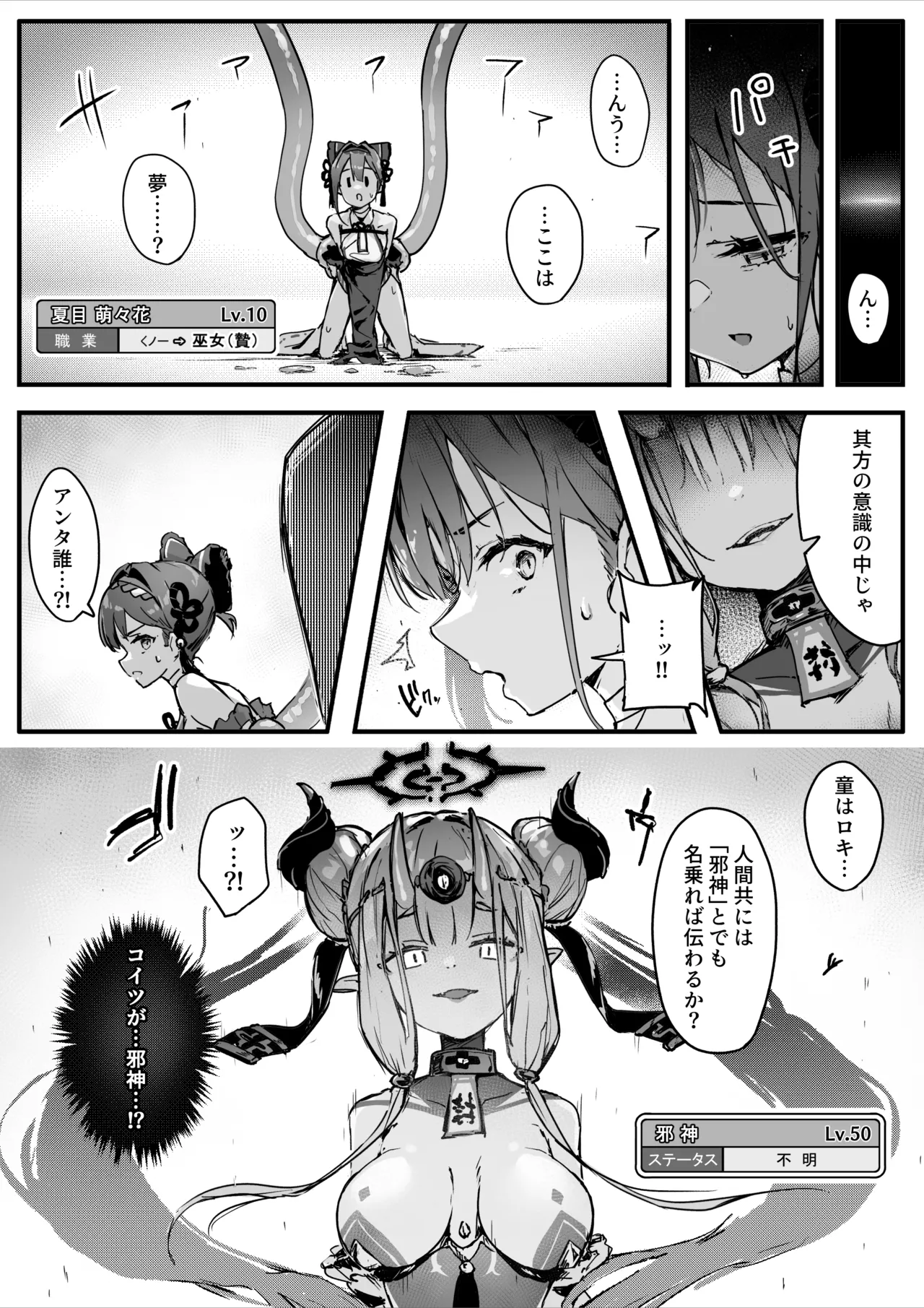[おちちお乳業 (おししお)] 百濁の塔 -弐- 顕現せし邪編 Page.15
