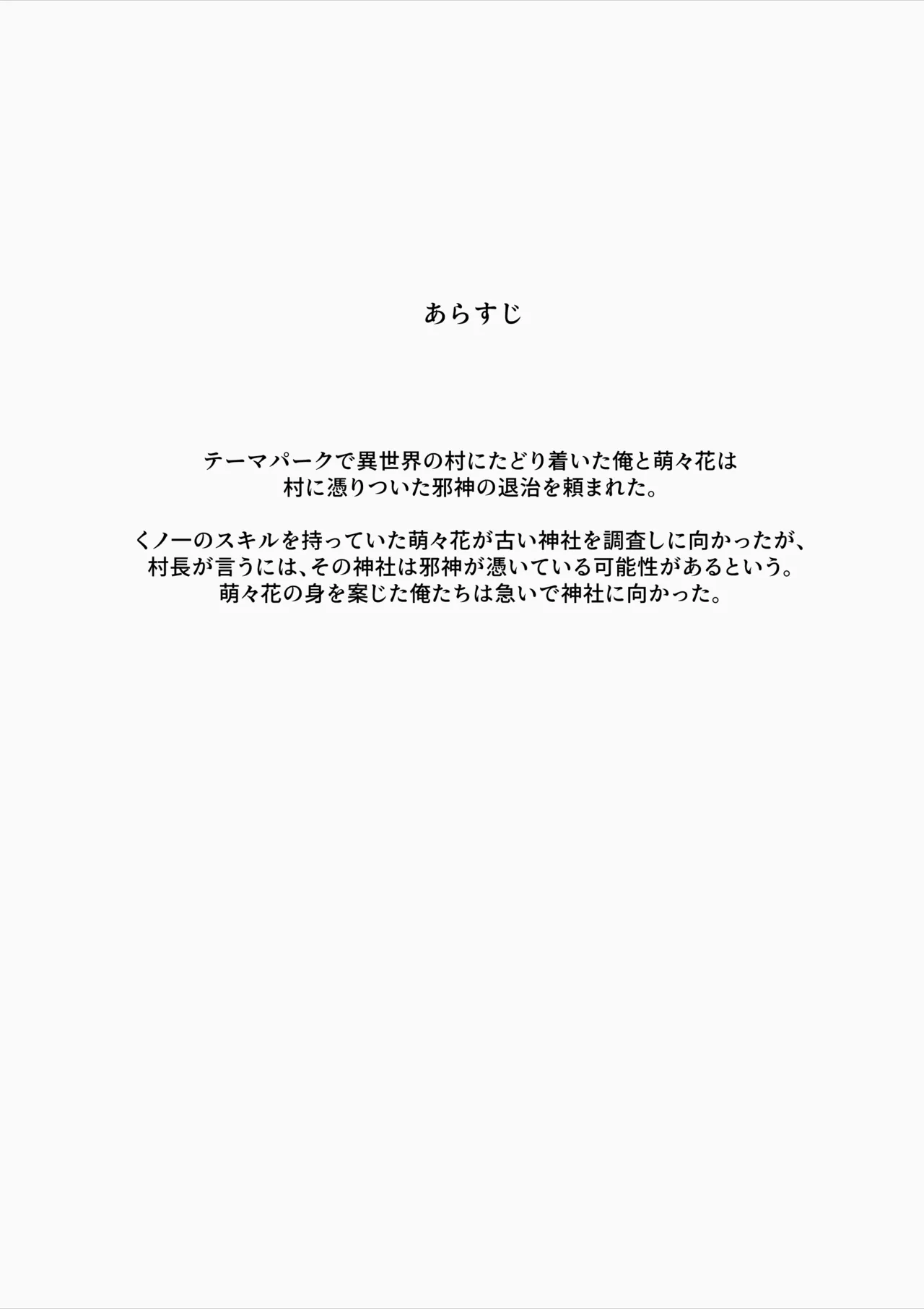 [おちちお乳業 (おししお)] 百濁の塔 -弐- 顕現せし邪編 Page.2