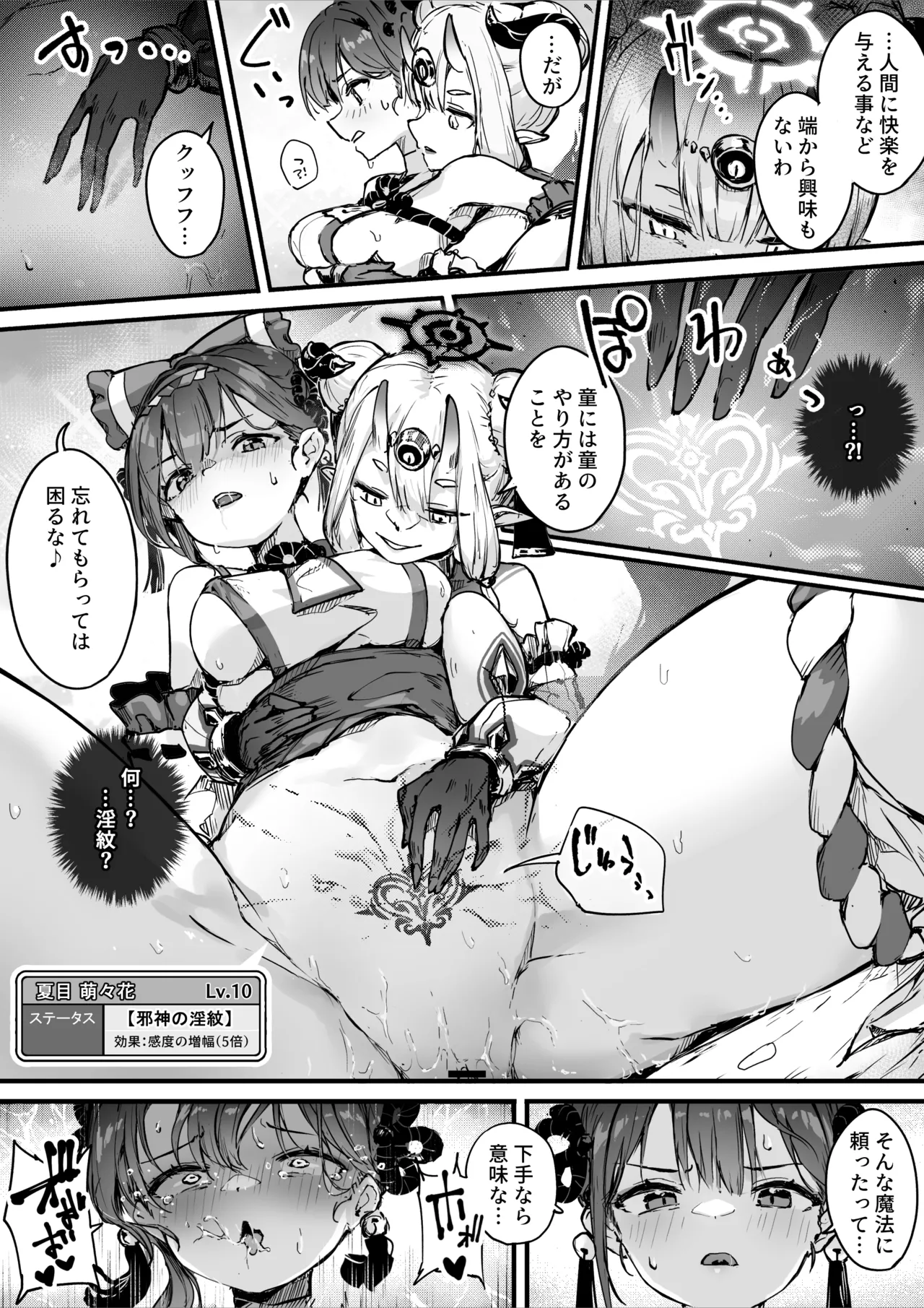 [おちちお乳業 (おししお)] 百濁の塔 -弐- 顕現せし邪編 Page.26