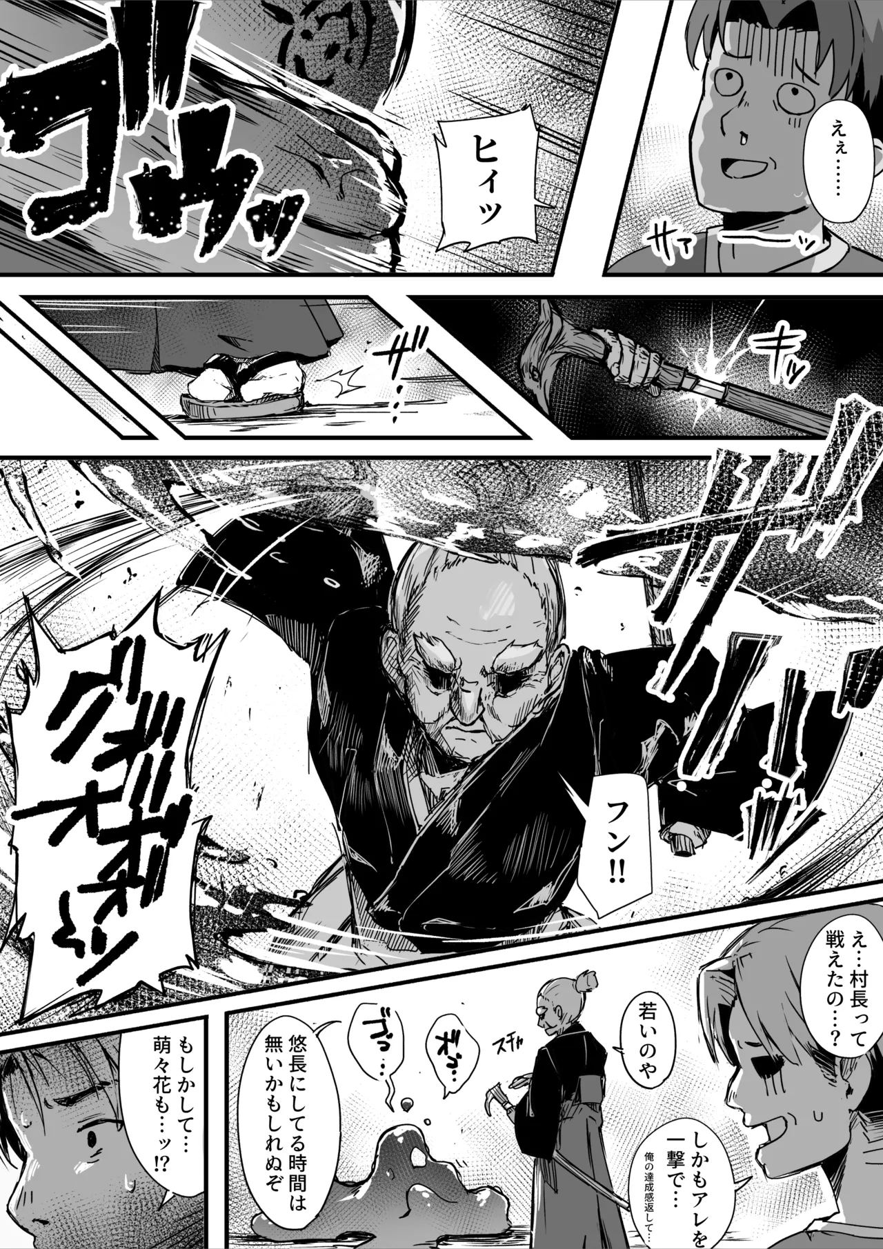 [おちちお乳業 (おししお)] 百濁の塔 -弐- 顕現せし邪編 Page.5