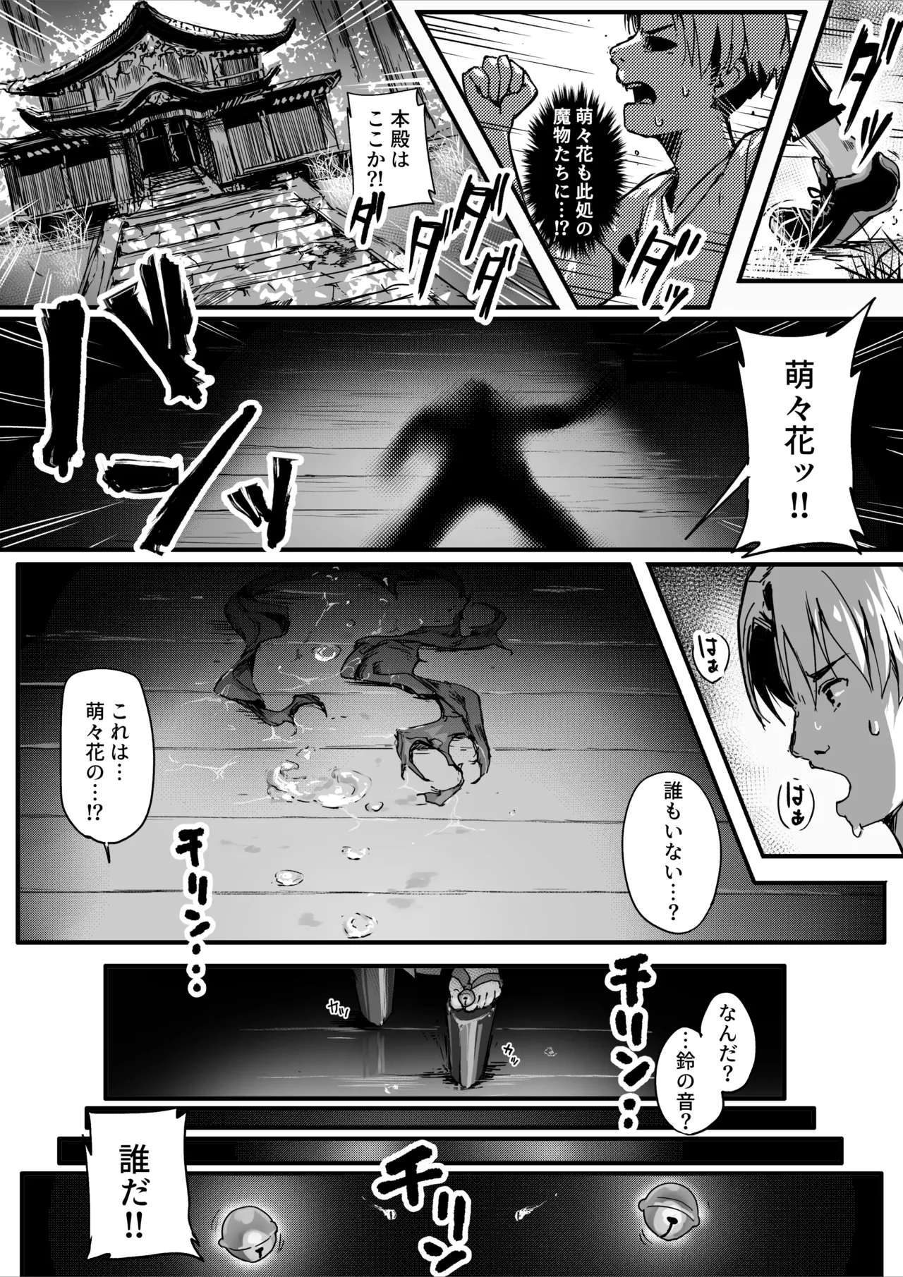 [おちちお乳業 (おししお)] 百濁の塔 -弐- 顕現せし邪編 Page.6