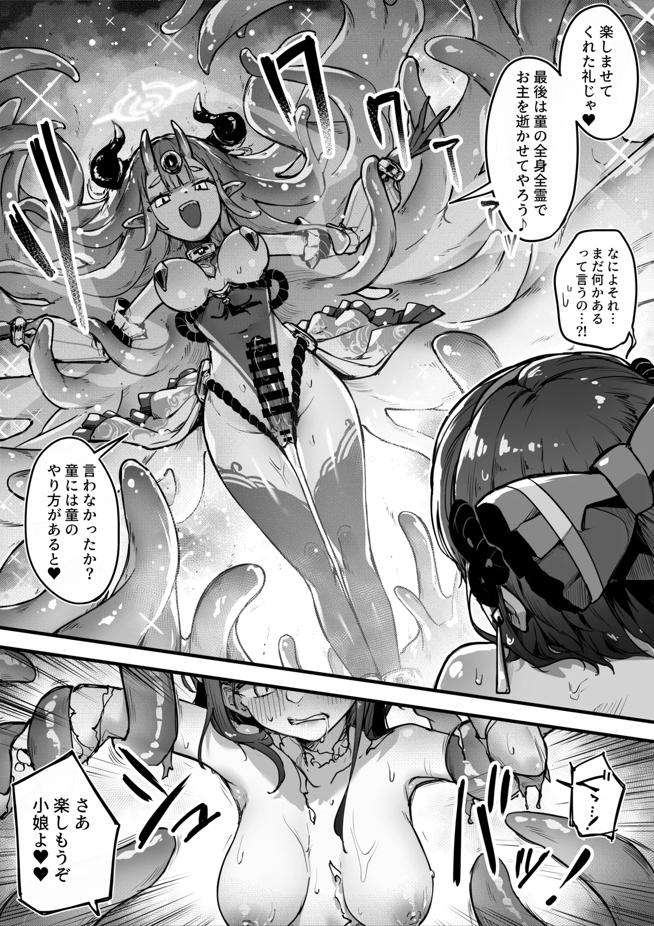 [おちちお乳業 (おししお)] 百濁の塔 -弐- 顕現せし邪編 Page.67