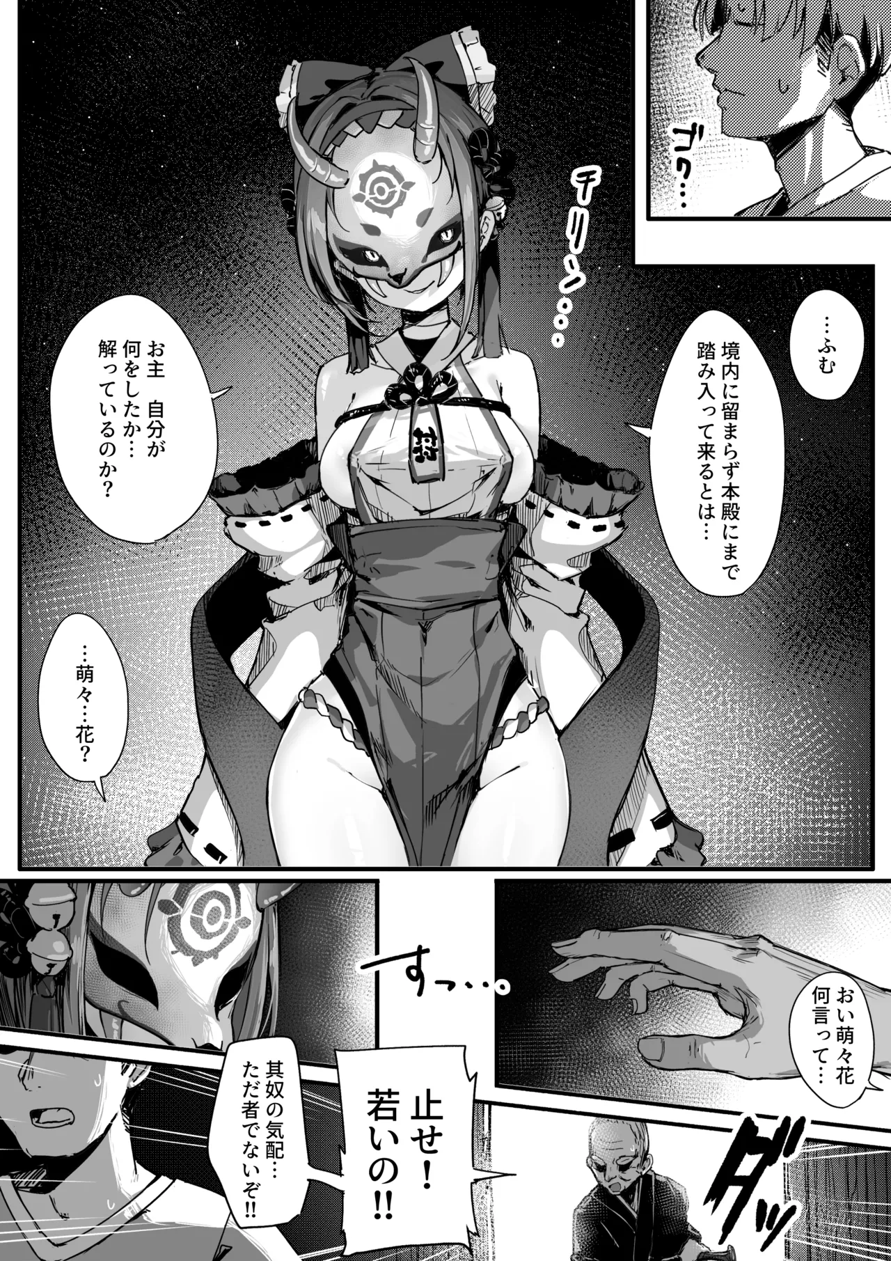 [おちちお乳業 (おししお)] 百濁の塔 -弐- 顕現せし邪編 Page.7
