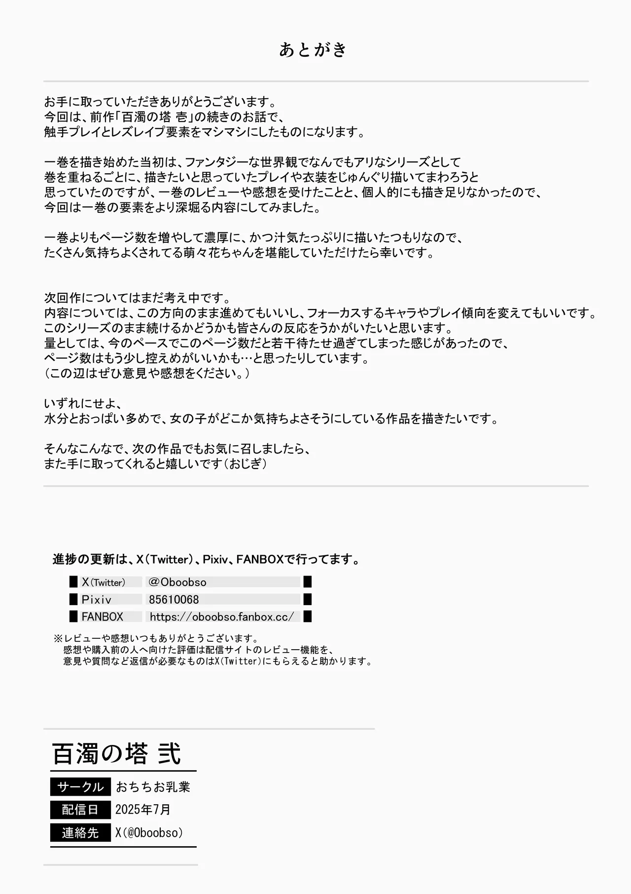 [おちちお乳業 (おししお)] 百濁の塔 -弐- 顕現せし邪編 Page.79