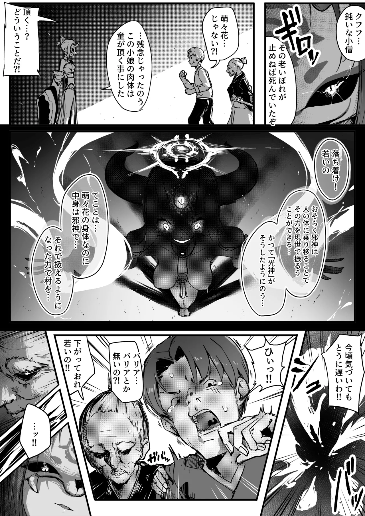 [おちちお乳業 (おししお)] 百濁の塔 -弐- 顕現せし邪編 Page.8