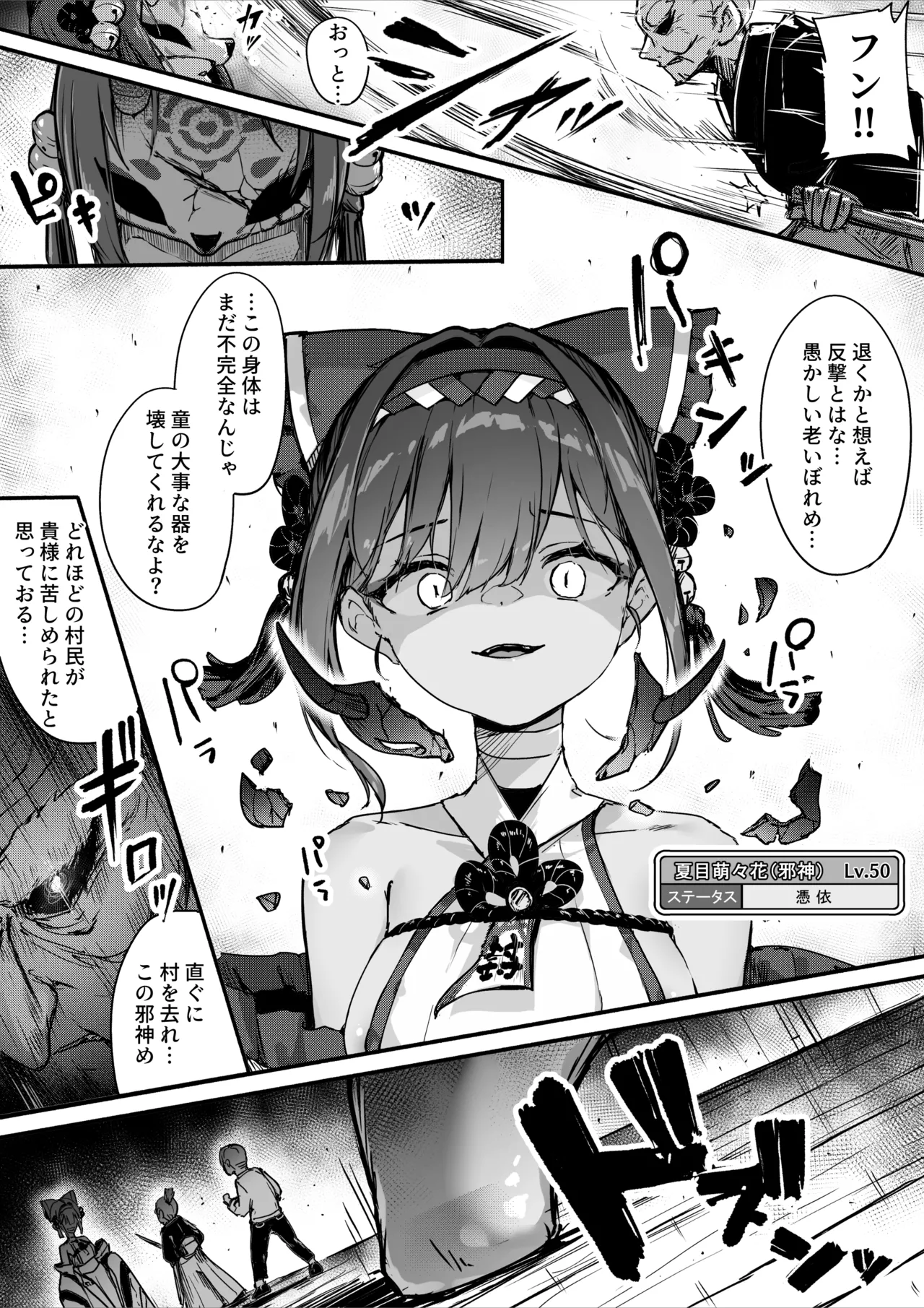[おちちお乳業 (おししお)] 百濁の塔 -弐- 顕現せし邪編 Page.9