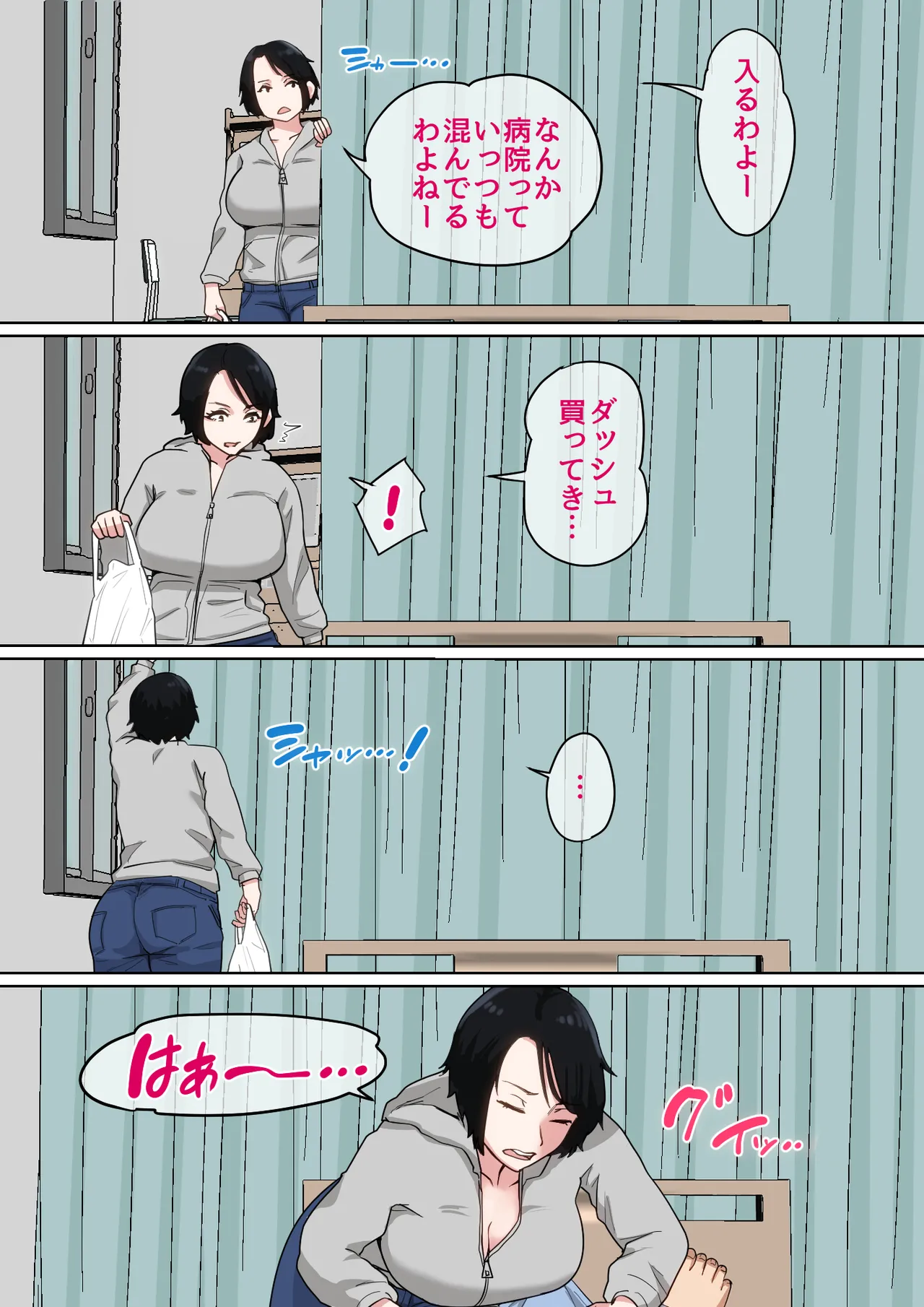 入院中のムラムラはお母さんで…2 Page.4