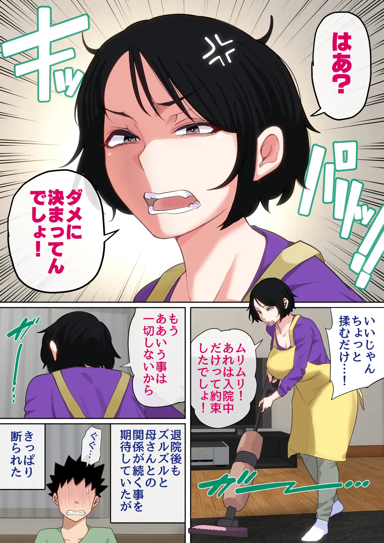 入院中のムラムラはお母さんで…2 Page.64