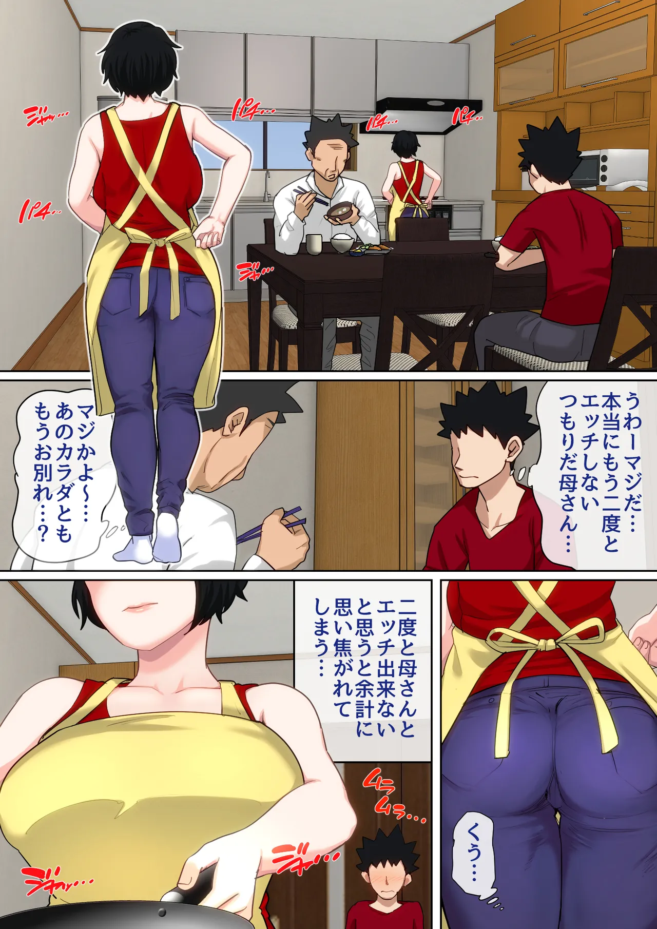 入院中のムラムラはお母さんで…2 Page.66