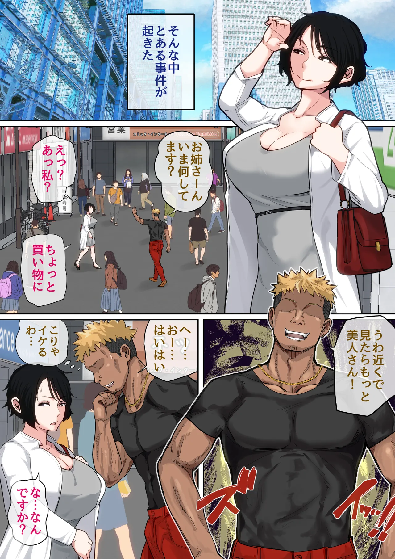 入院中のムラムラはお母さんで…2 Page.68