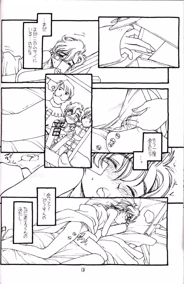 しゅきしゅきマツナガ大尉殿 Page.17