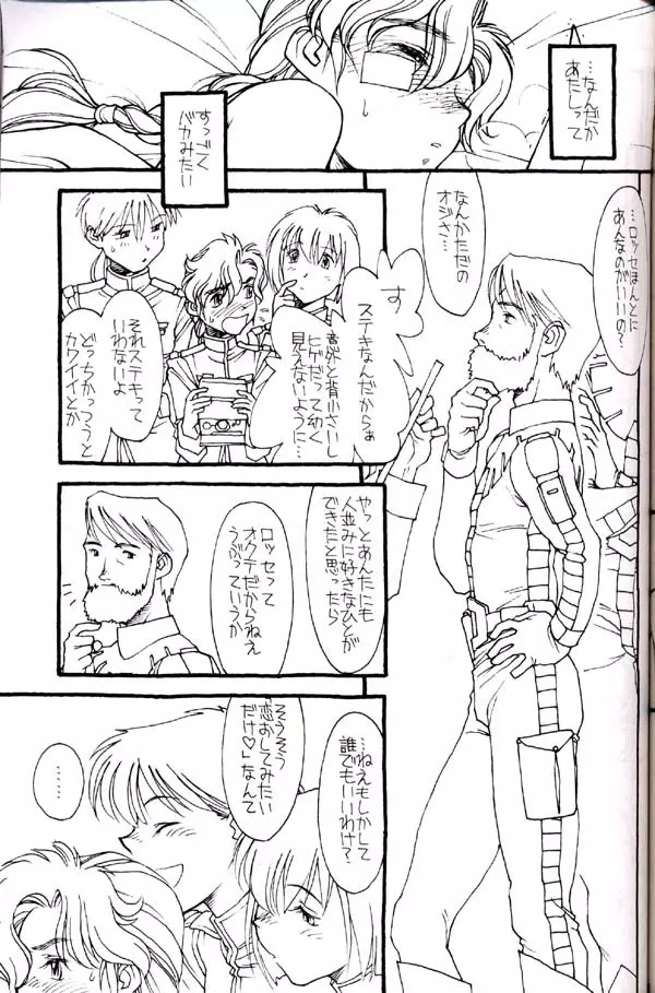 しゅきしゅきマツナガ大尉殿 Page.18