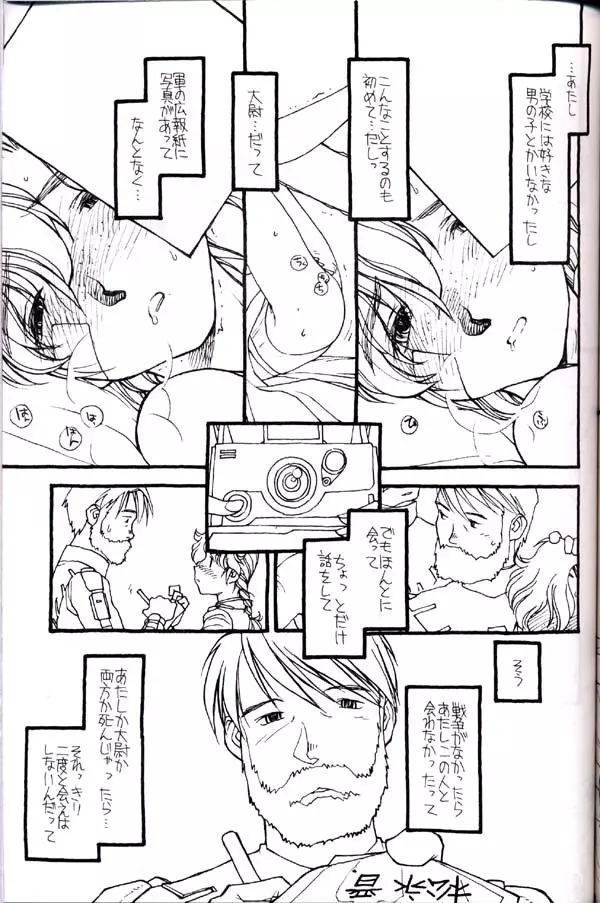 しゅきしゅきマツナガ大尉殿 Page.20