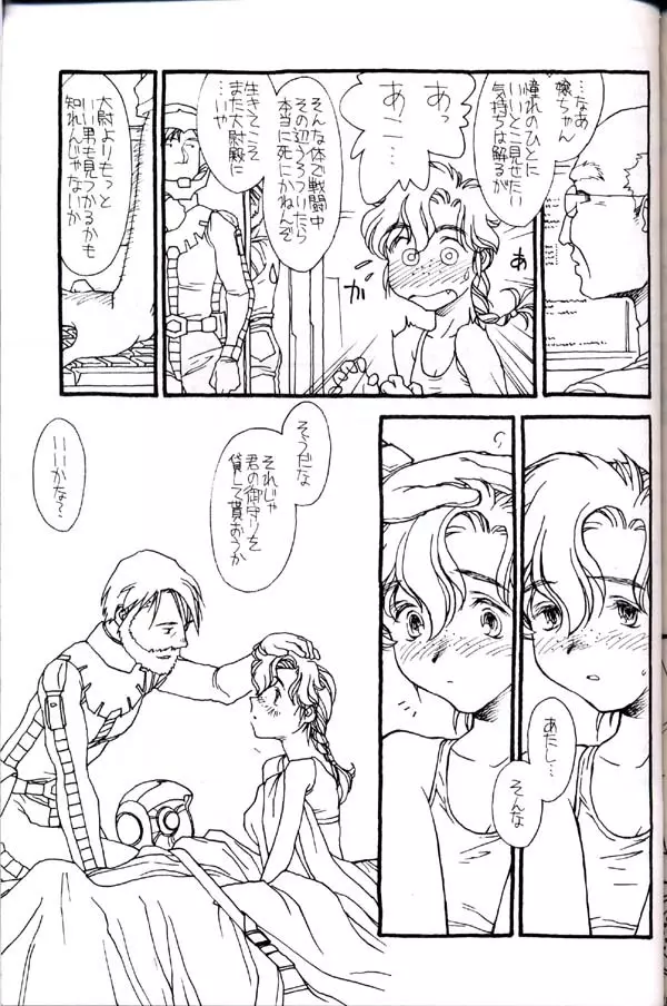 しゅきしゅきマツナガ大尉殿 Page.30