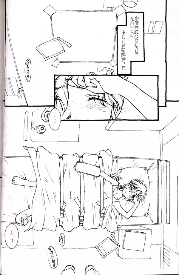 しゅきしゅきマツナガ大尉殿 Page.5