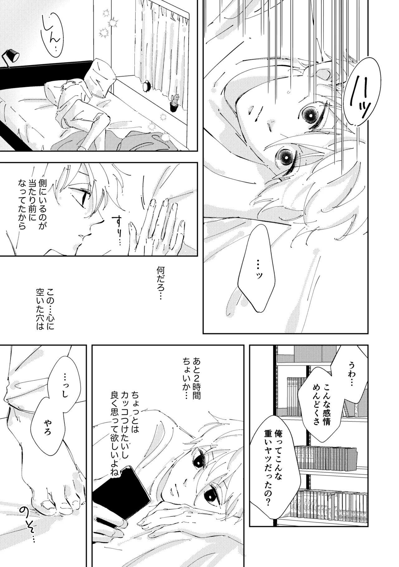 Crazy about you Page.11
