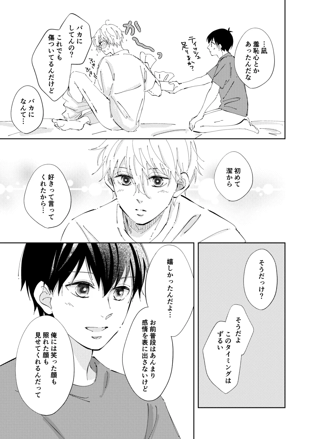 Crazy about you Page.38